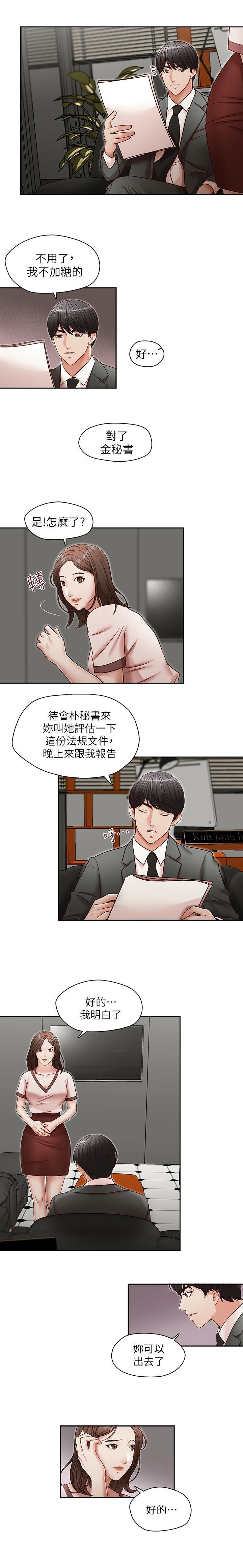 哥哥的秘书 ( Brother's secretary) (형의 비서) Chapter 16-20 - Page 52