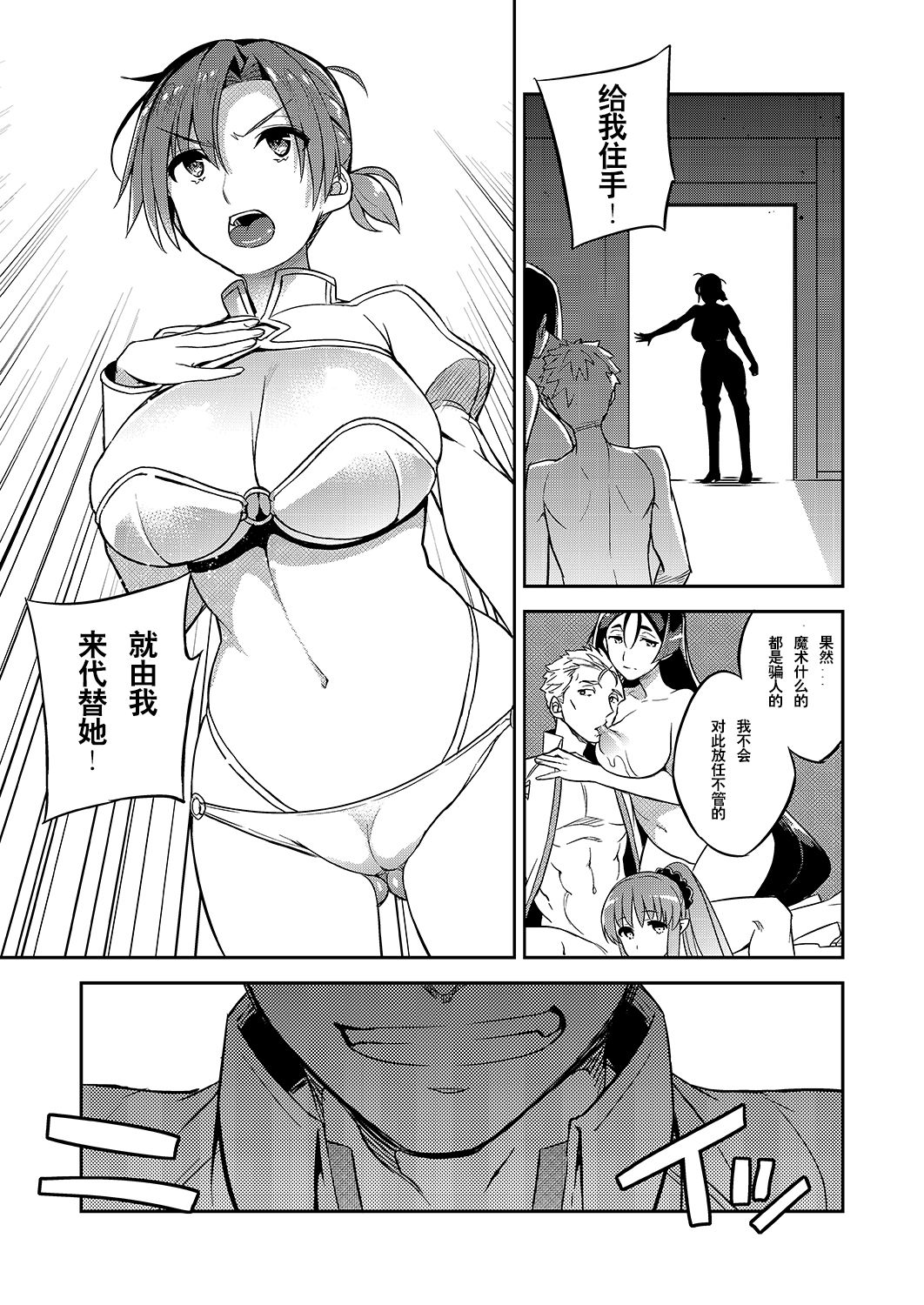 C9-38 Boudica-san ga Ochiru made - Page 9