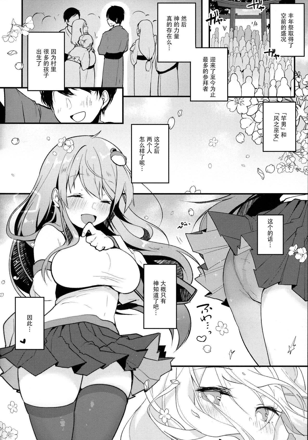 Ecchi na no wa Ikenai to Omoimasu!! - Page 22