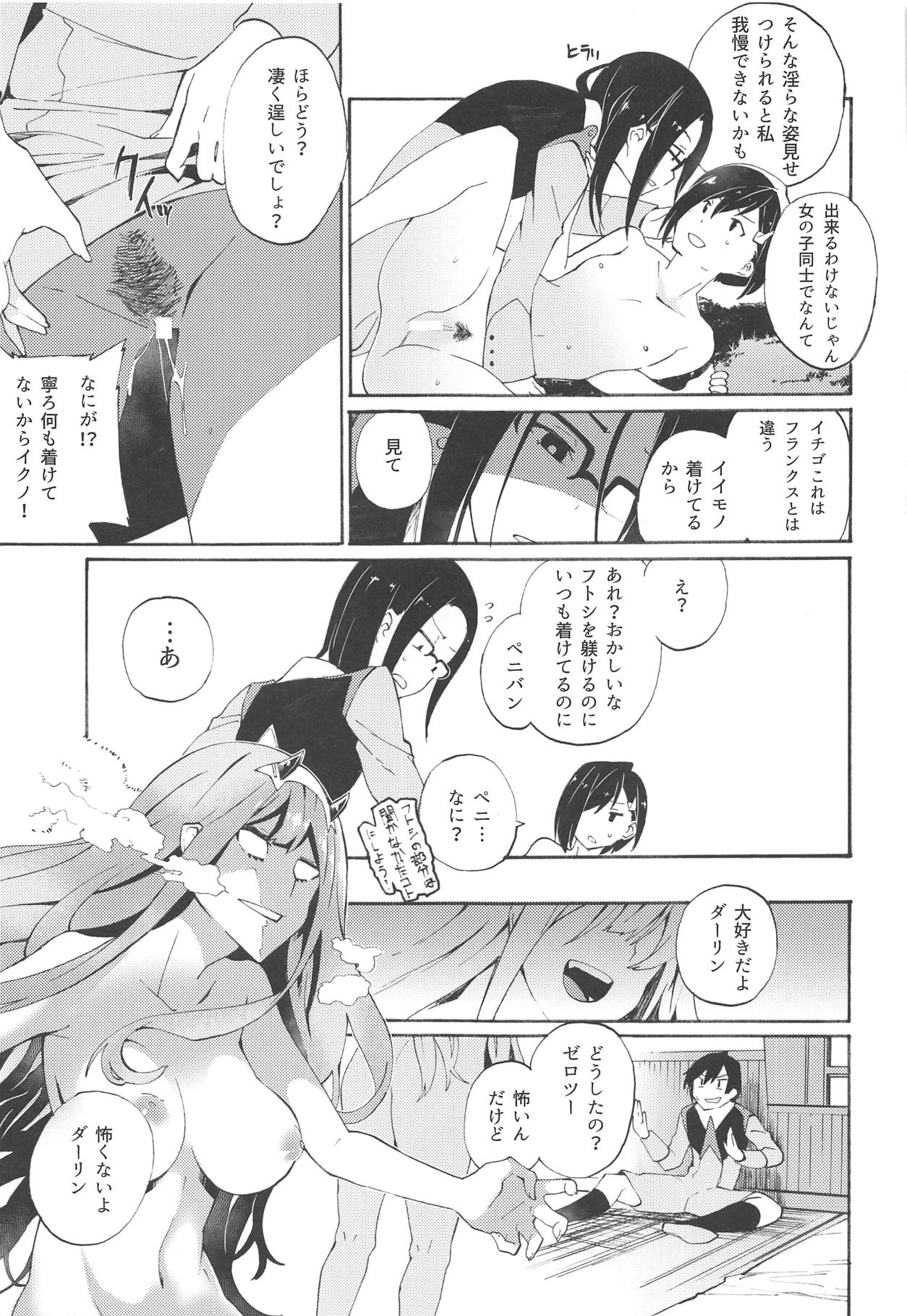 KISS OF EROS - Page 22