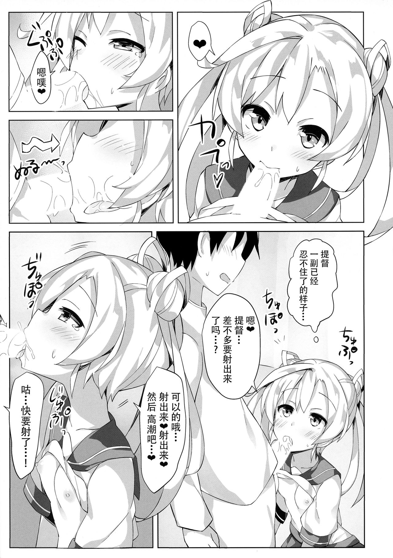Abukuma o Mederu Hon. 2 - Page 11