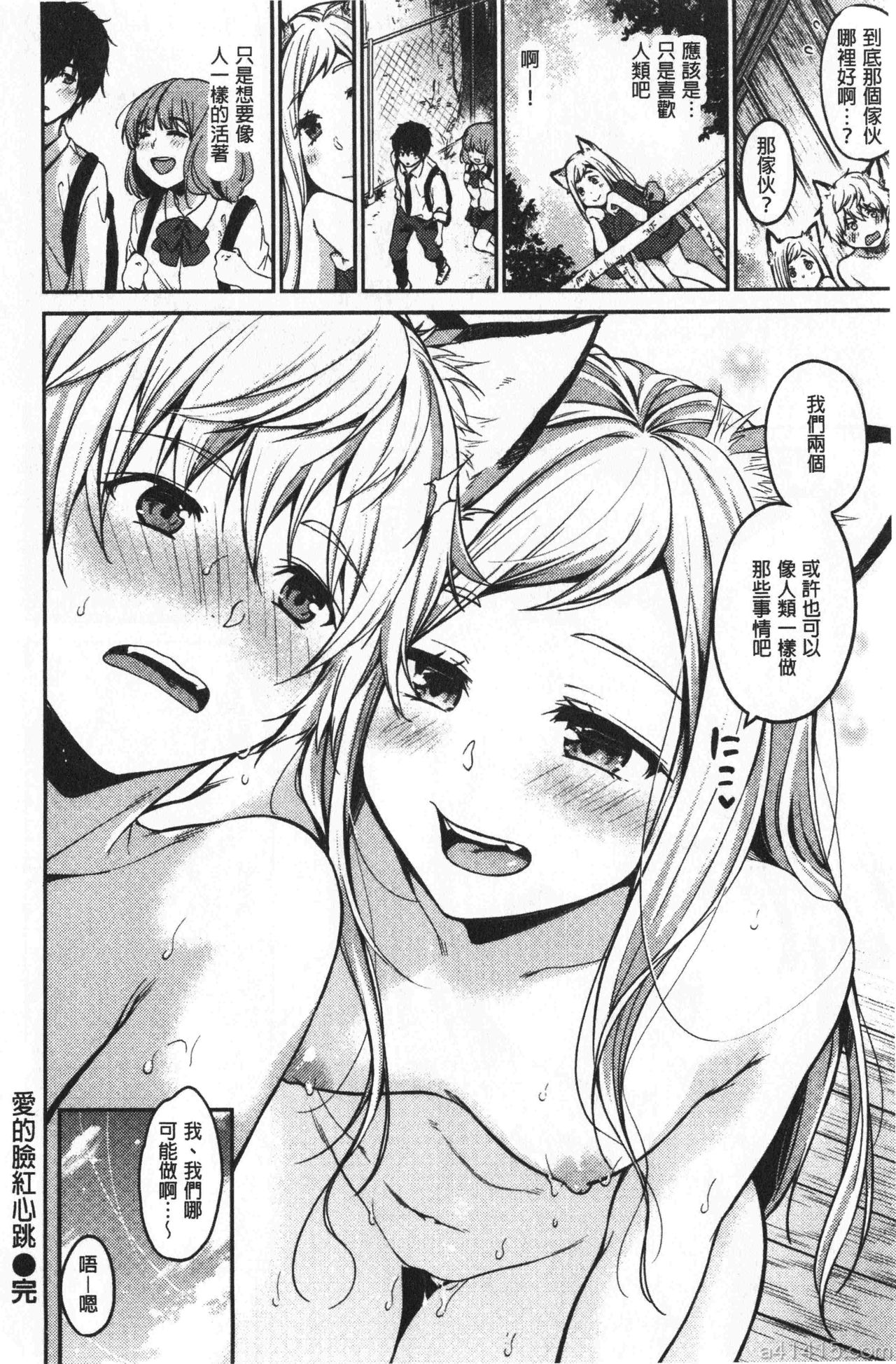 Nametagari - I am crazy about you and will be bold. | 想要舔不停 - Page 198