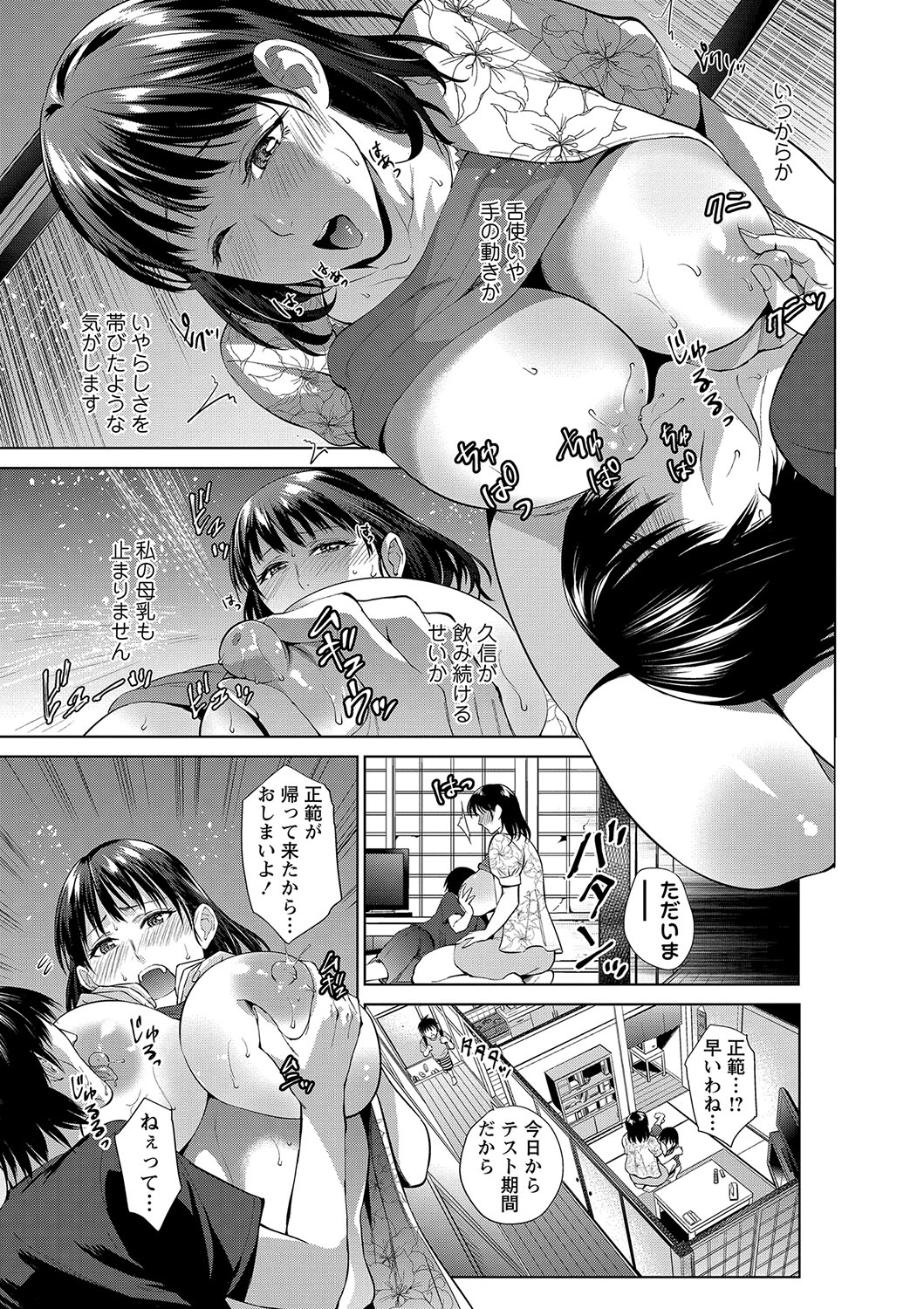 COMIC Masyo 2018-12 - Page 154