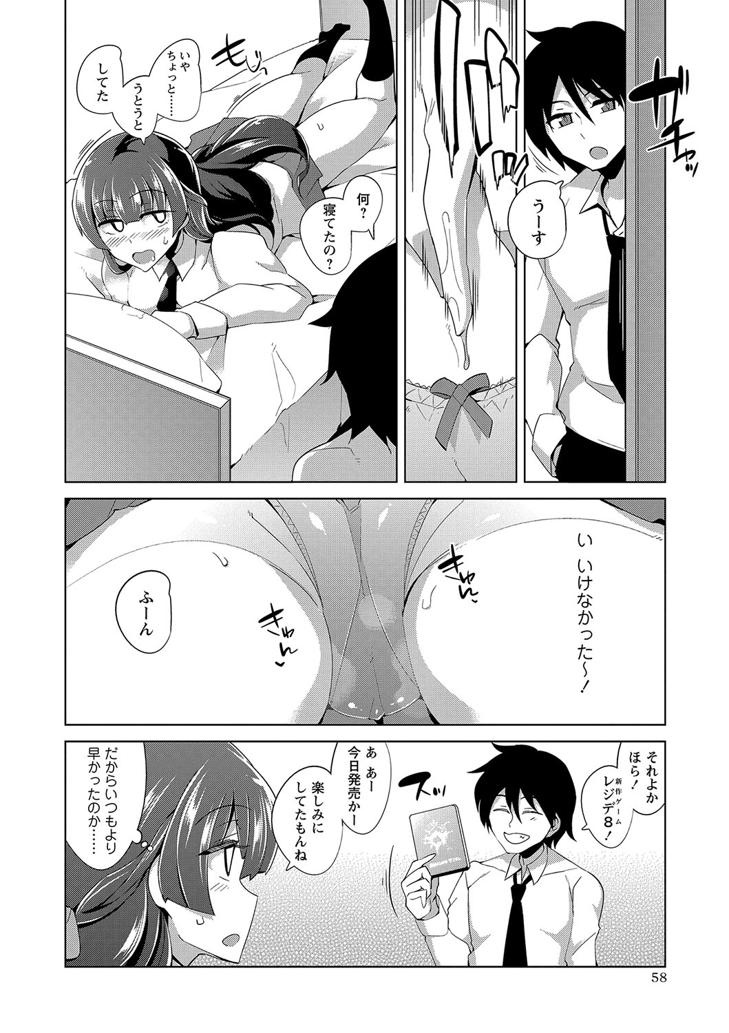 COMIC Masyo 2018-12 - Page 61
