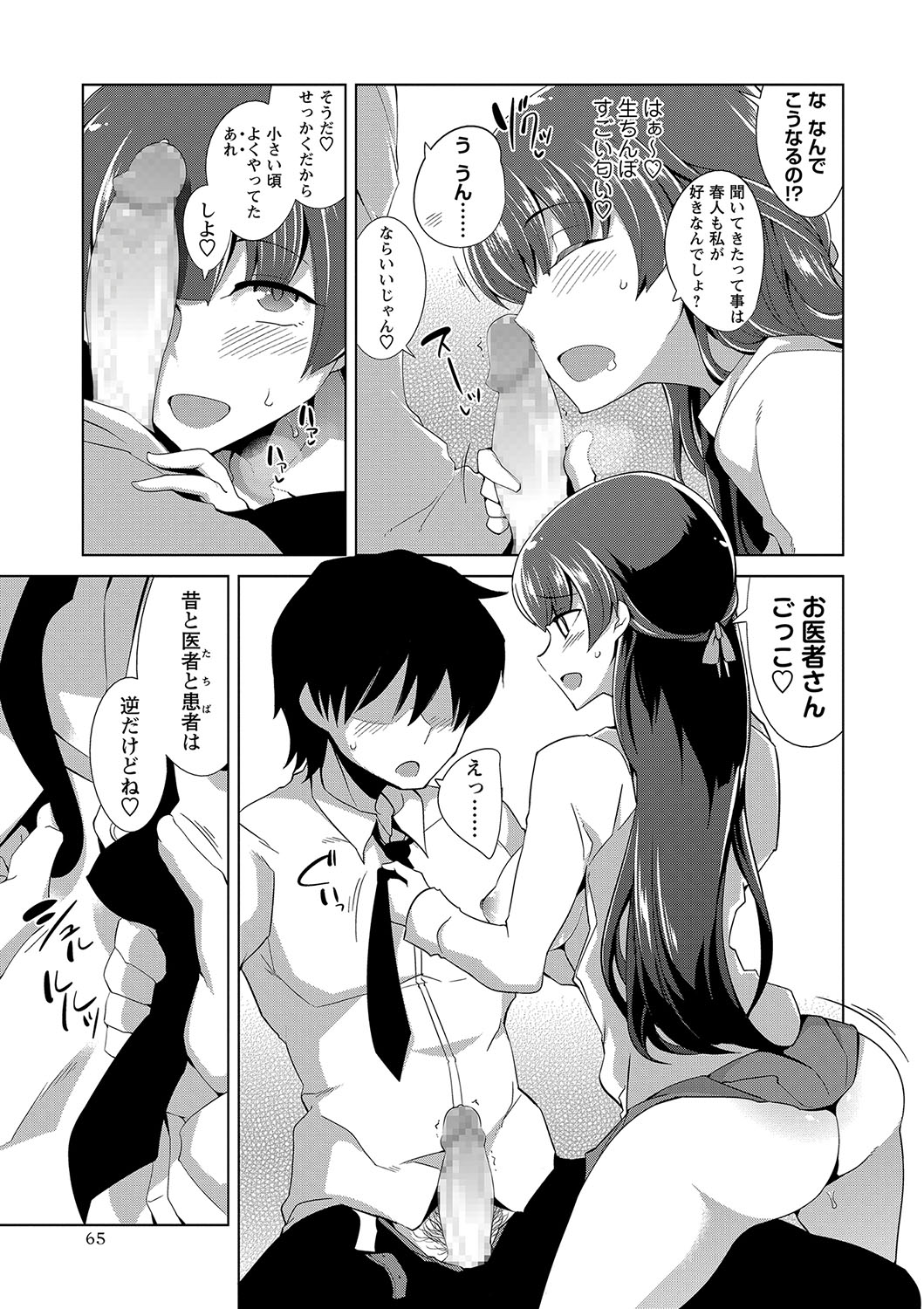 COMIC Masyo 2018-12 - Page 68