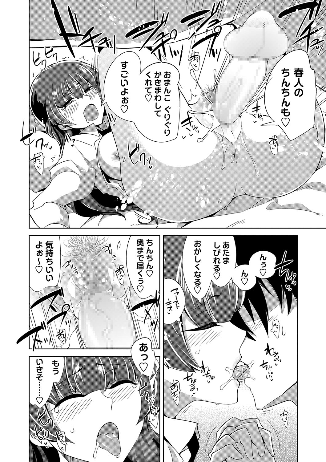 COMIC Masyo 2018-12 - Page 75