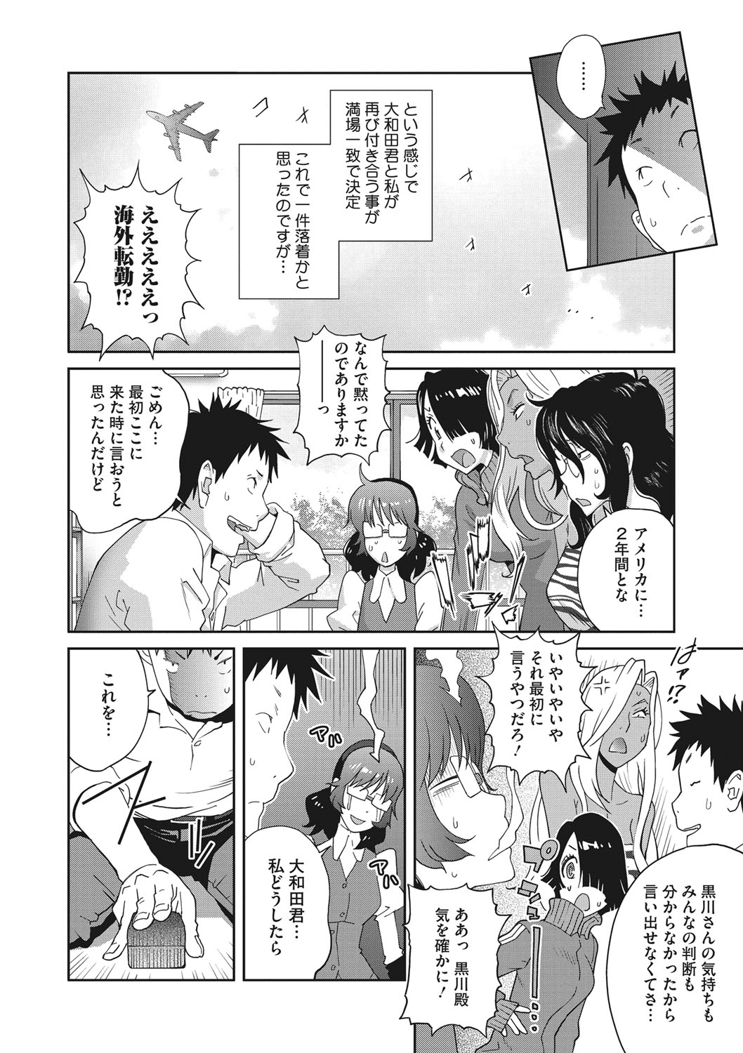 COMIC Megastore DEEP Vol. 19 - Page 111
