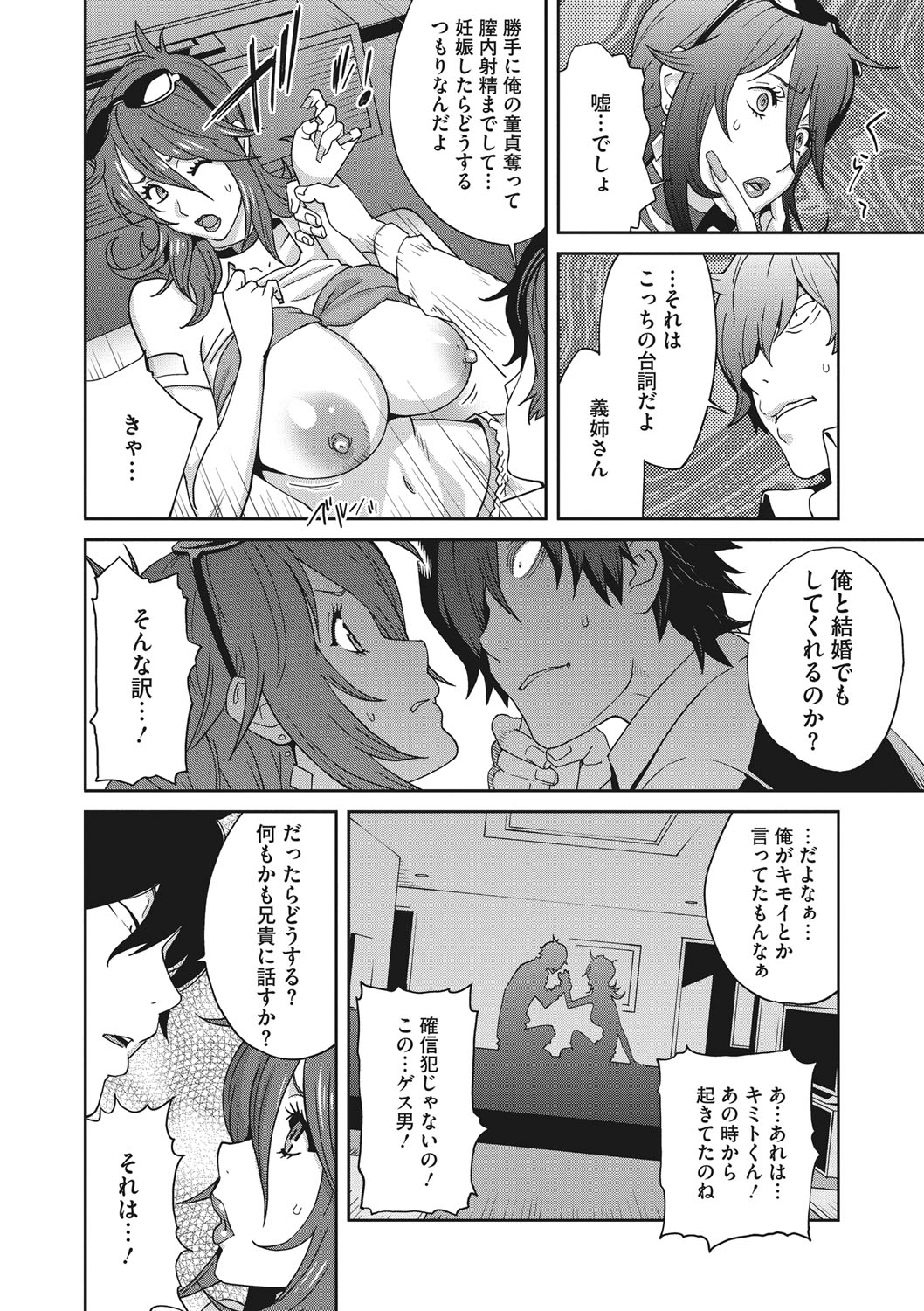 COMIC Megastore DEEP Vol. 20 - Page 107