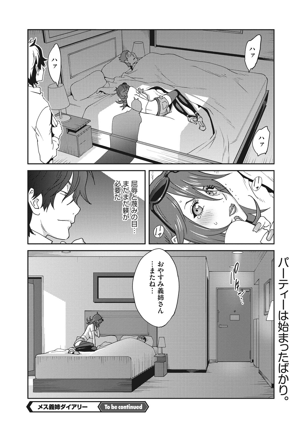 COMIC Megastore DEEP Vol. 20 - Page 115
