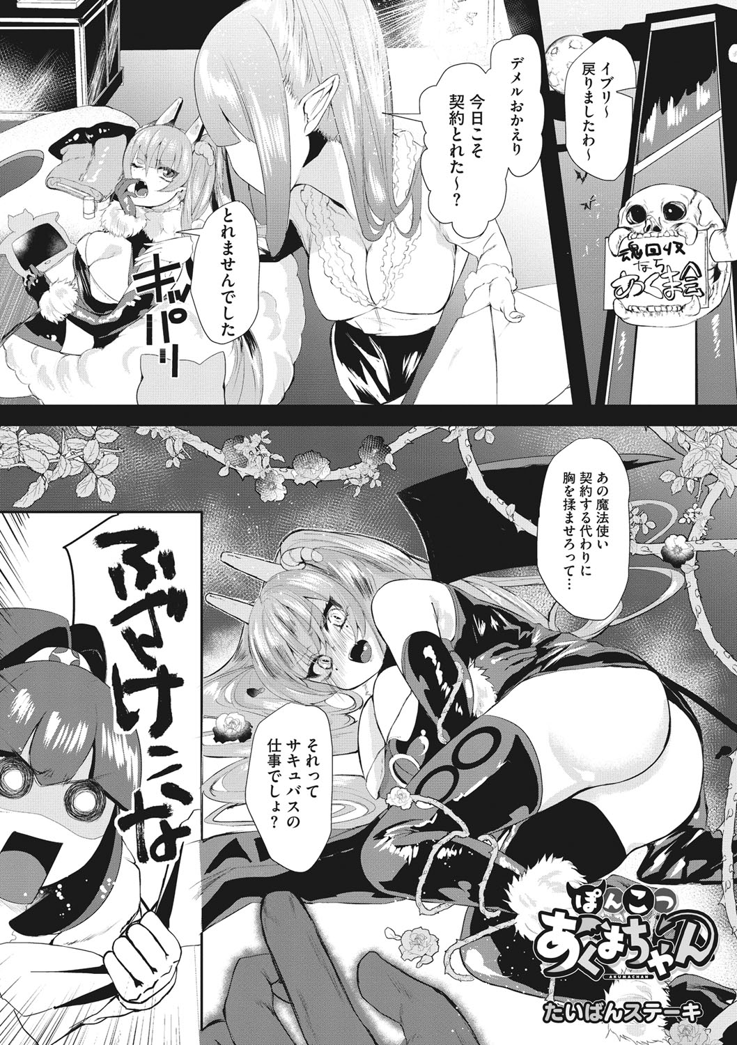 COMIC Megastore DEEP Vol. 20 - Page 116