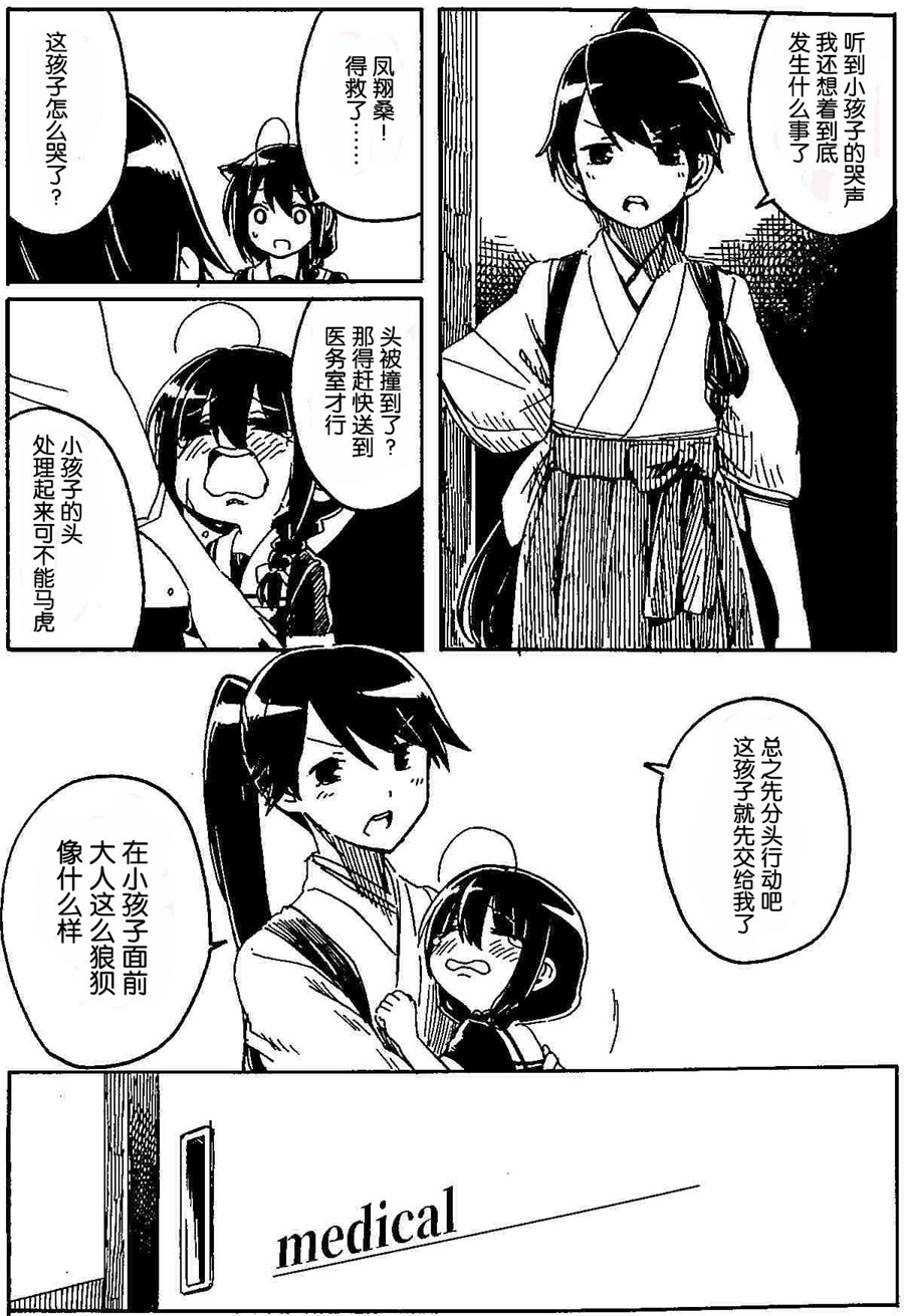 Shigure to Shigure - Page 19