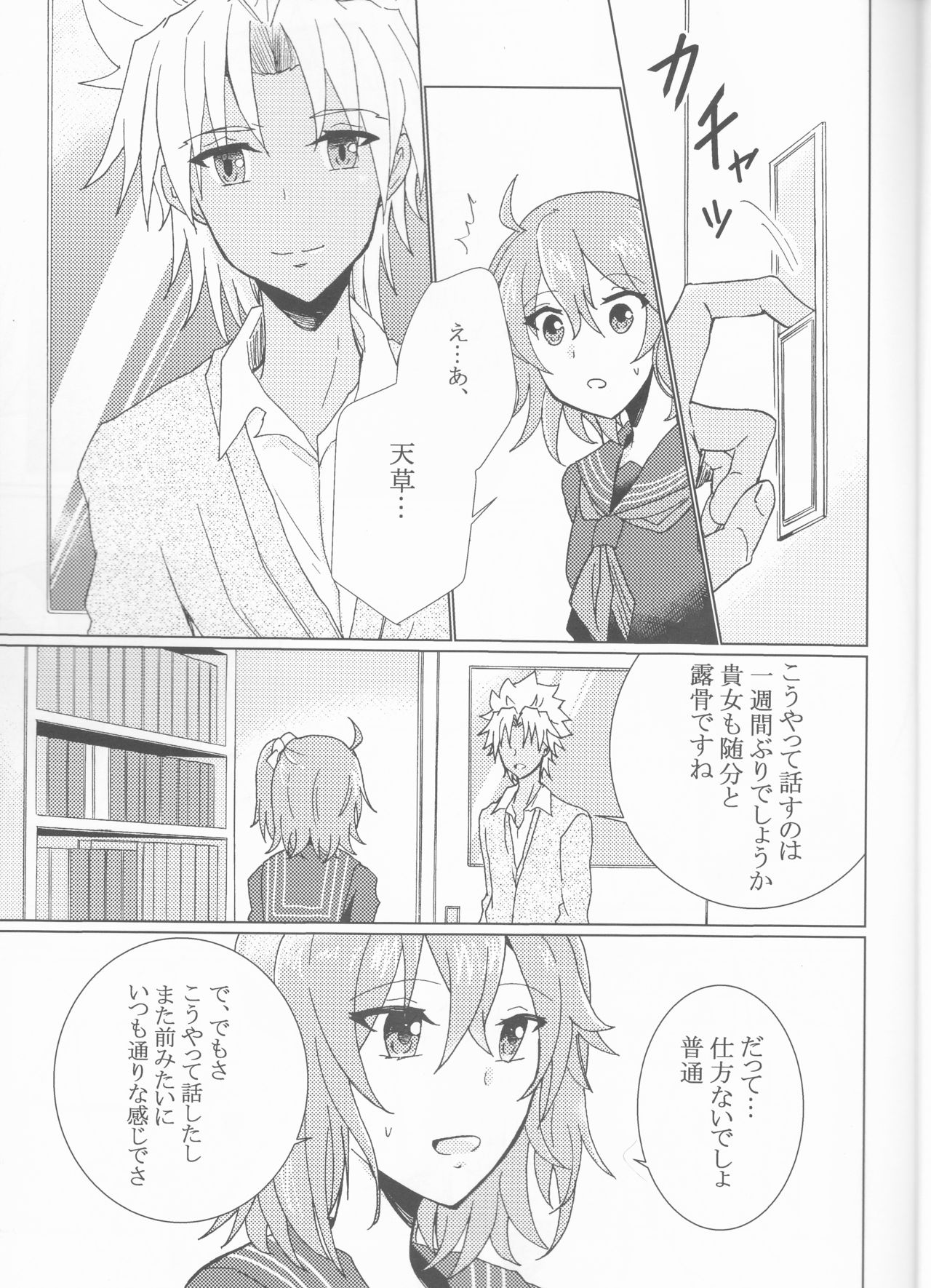Kiseki no Kaisuu - Page 12