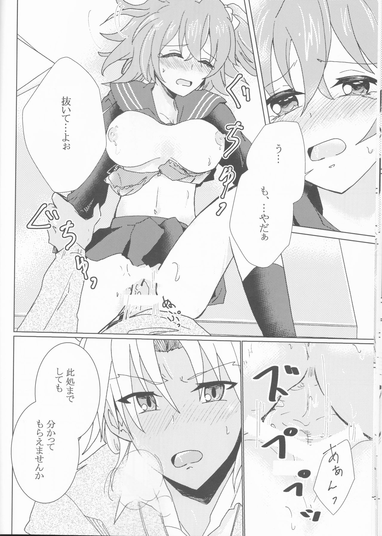 Kiseki no Kaisuu - Page 15