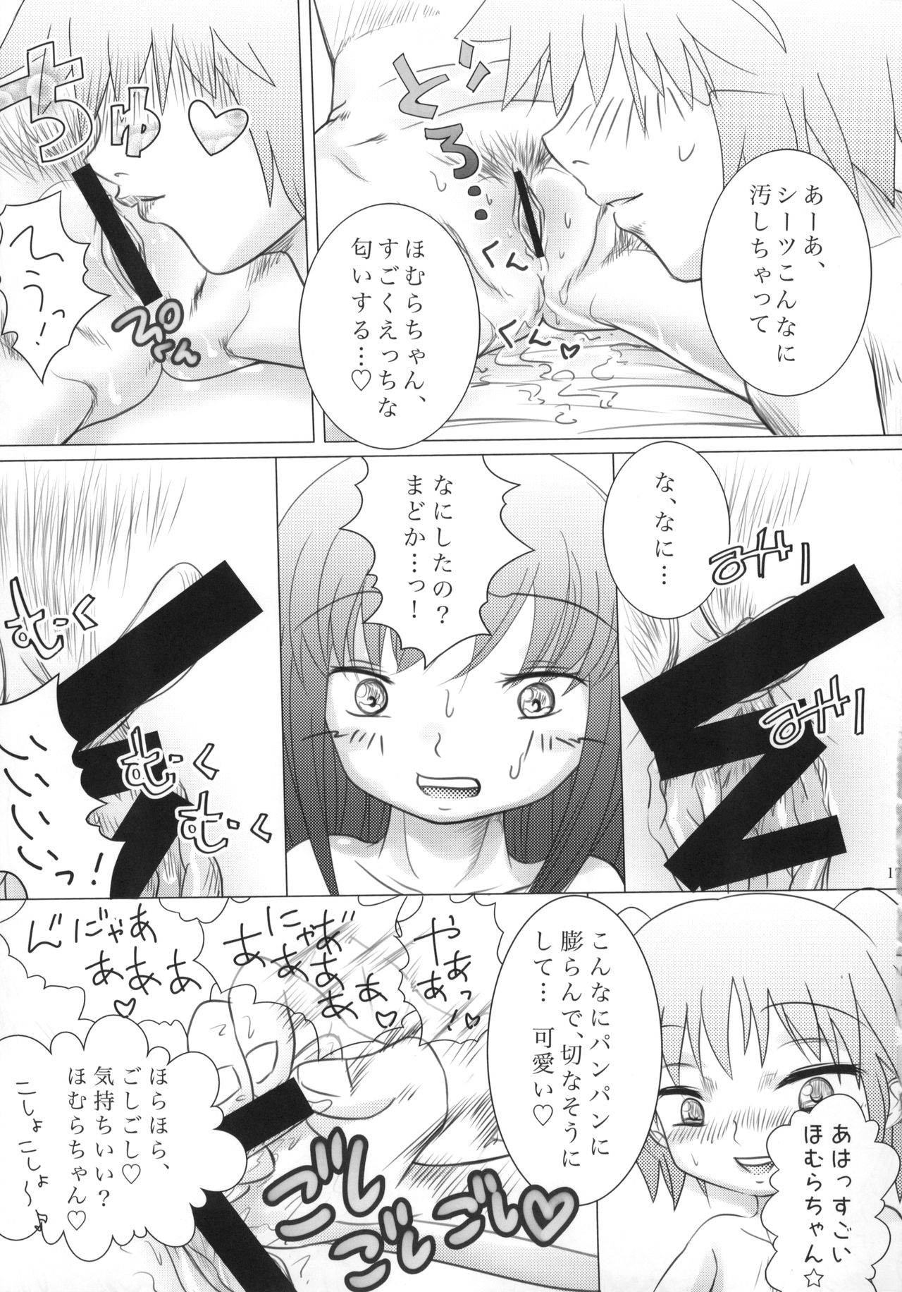 Mado-Kami Shoujo - Page 18