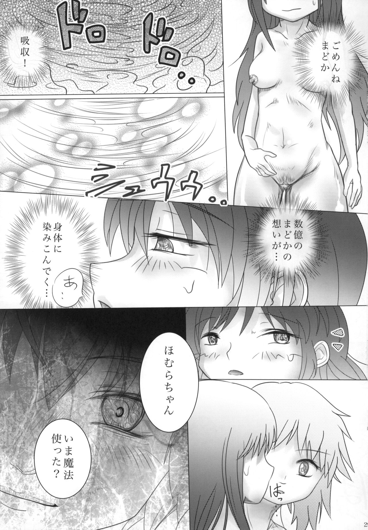 Mado-Kami Shoujo - Page 30
