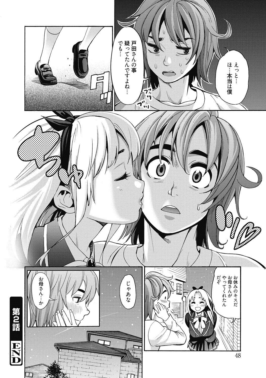 Ai toka H toka ne - Page 47