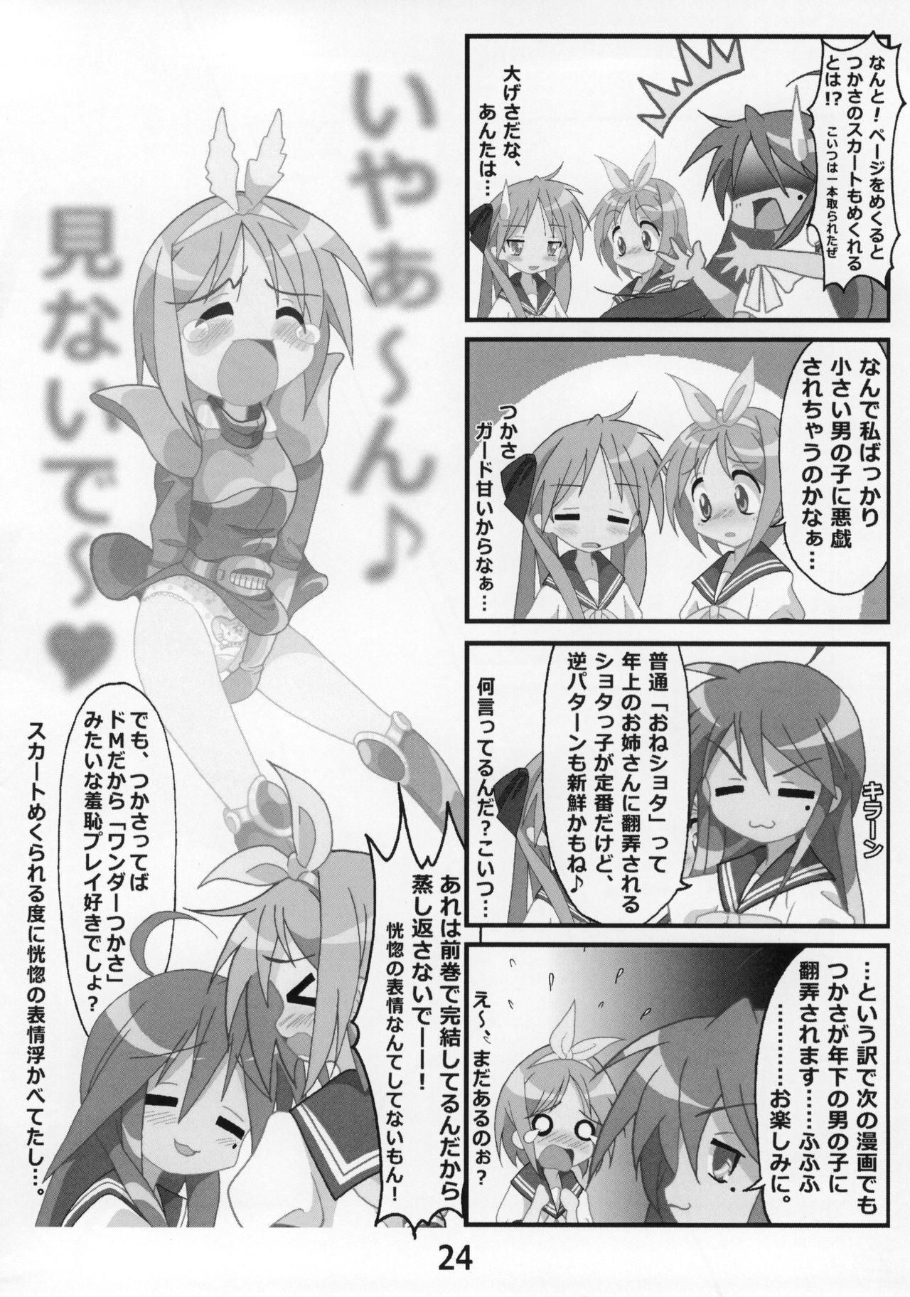 Kasukabe Pantsu Hunter Vol. 9 - Page 23