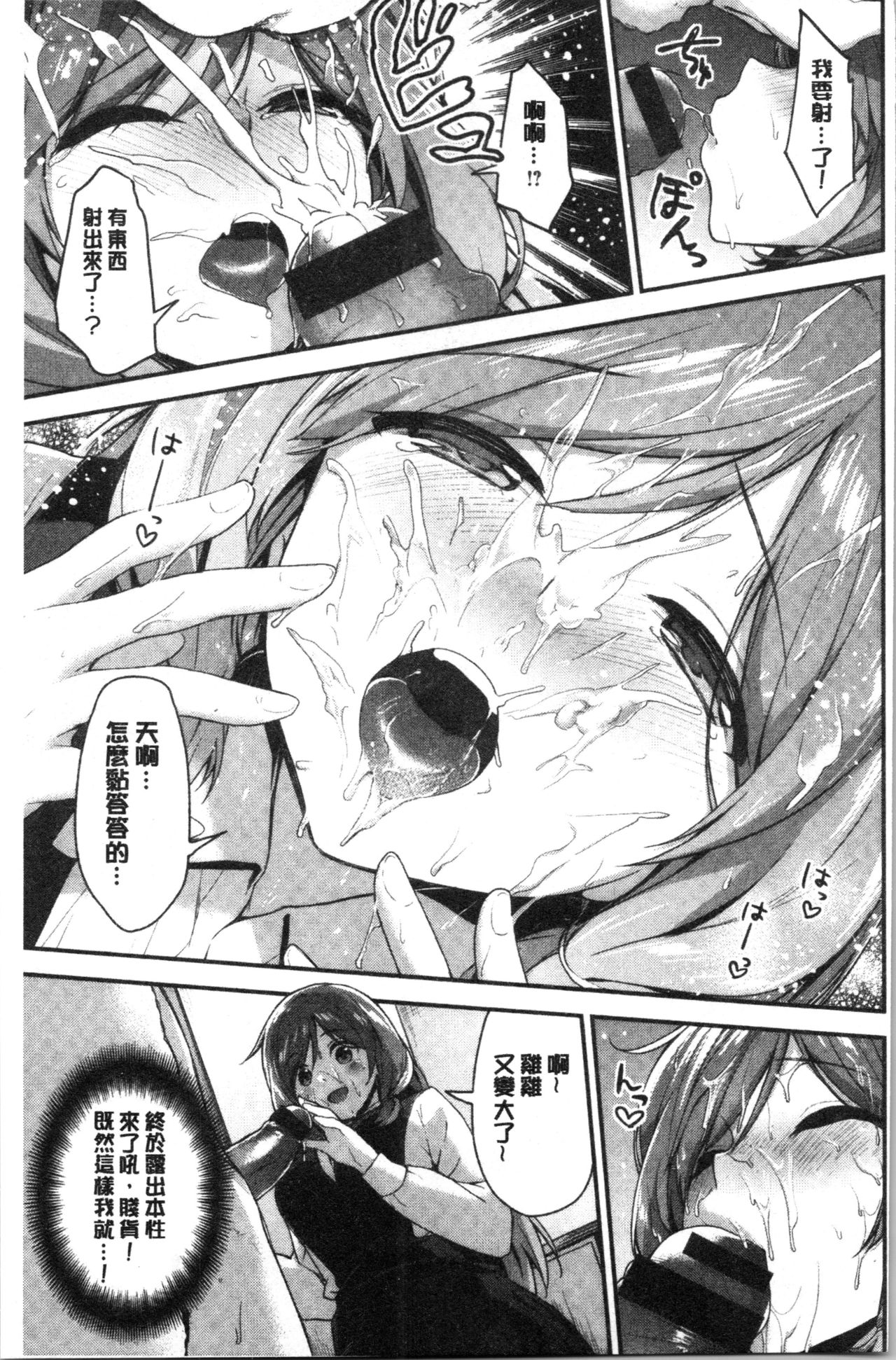 Fuwatoro H Land | 柔嫩濕黏♡的愛愛樂園 - Page 101