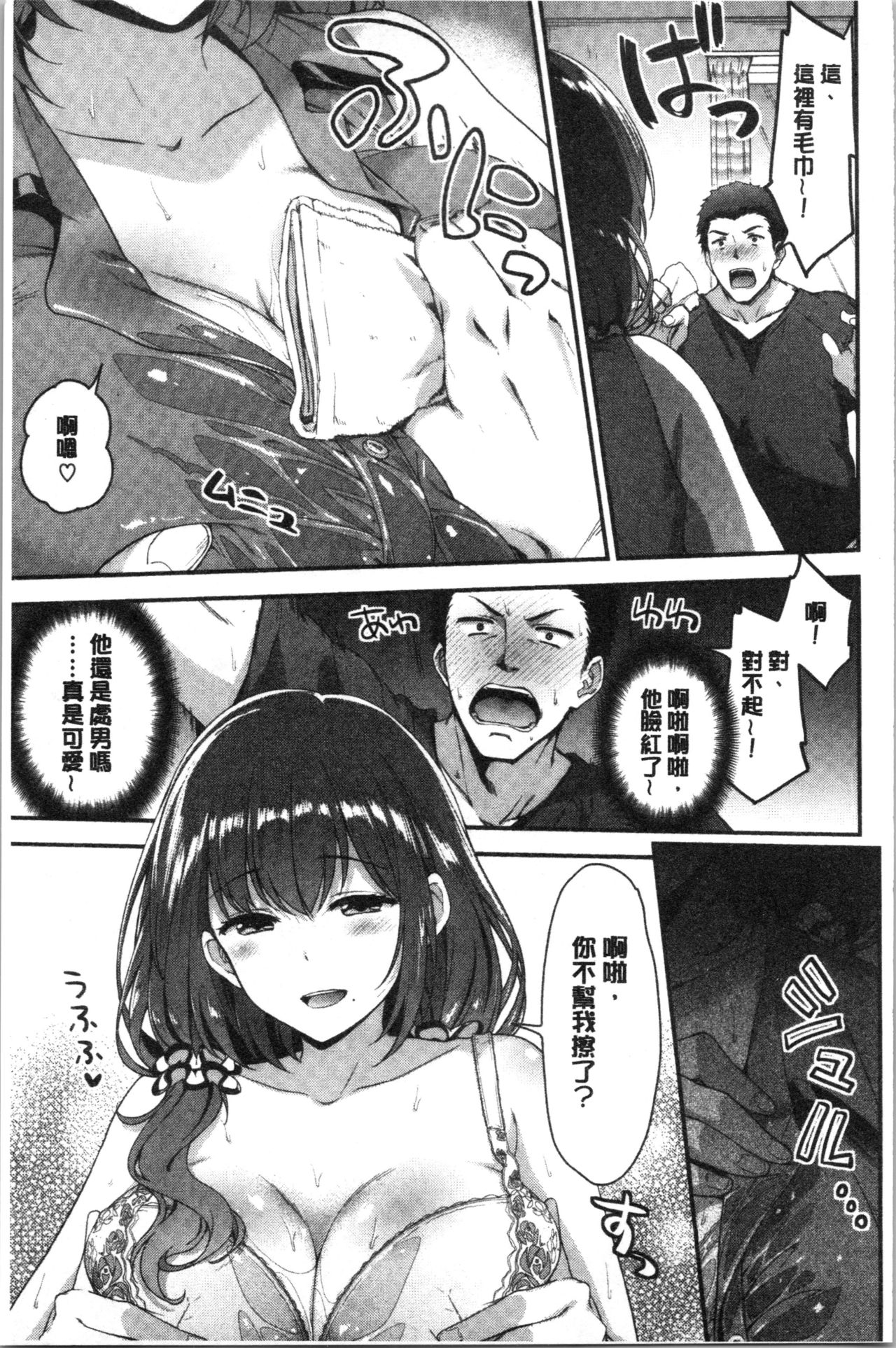 Fuwatoro H Land | 柔嫩濕黏♡的愛愛樂園 - Page 113