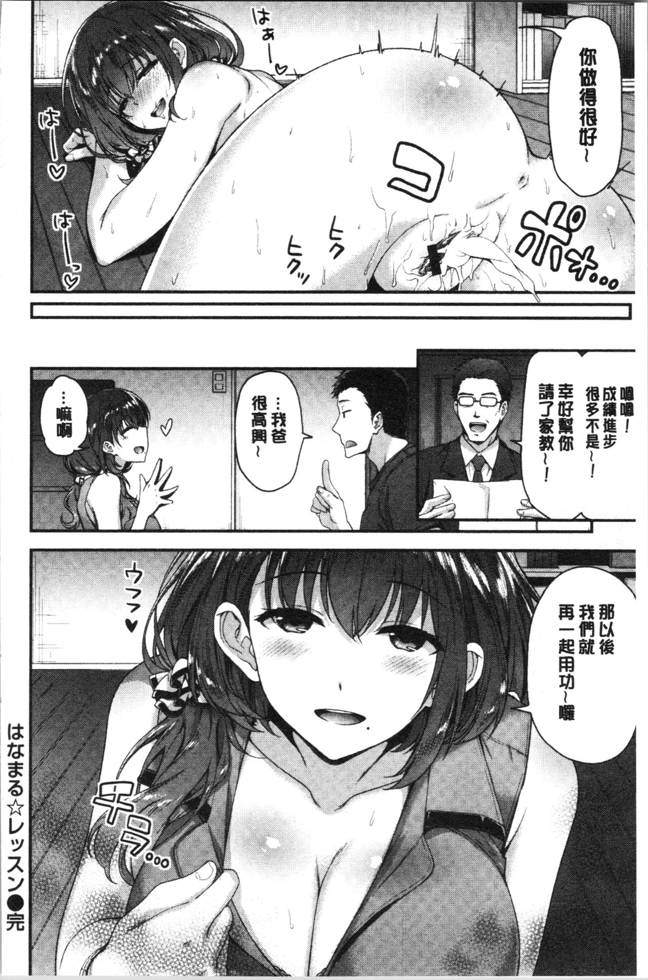Fuwatoro H Land | 柔嫩濕黏♡的愛愛樂園 - Page 126