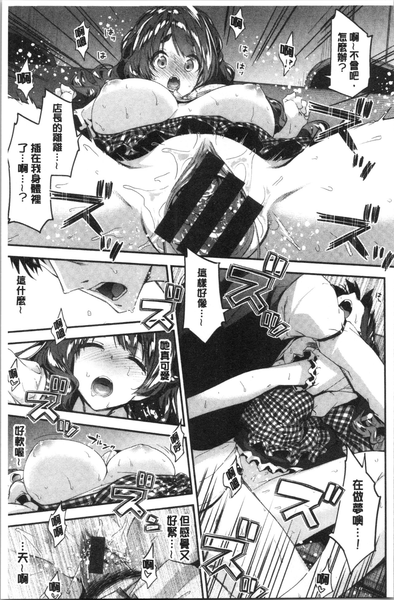 Fuwatoro H Land | 柔嫩濕黏♡的愛愛樂園 - Page 19