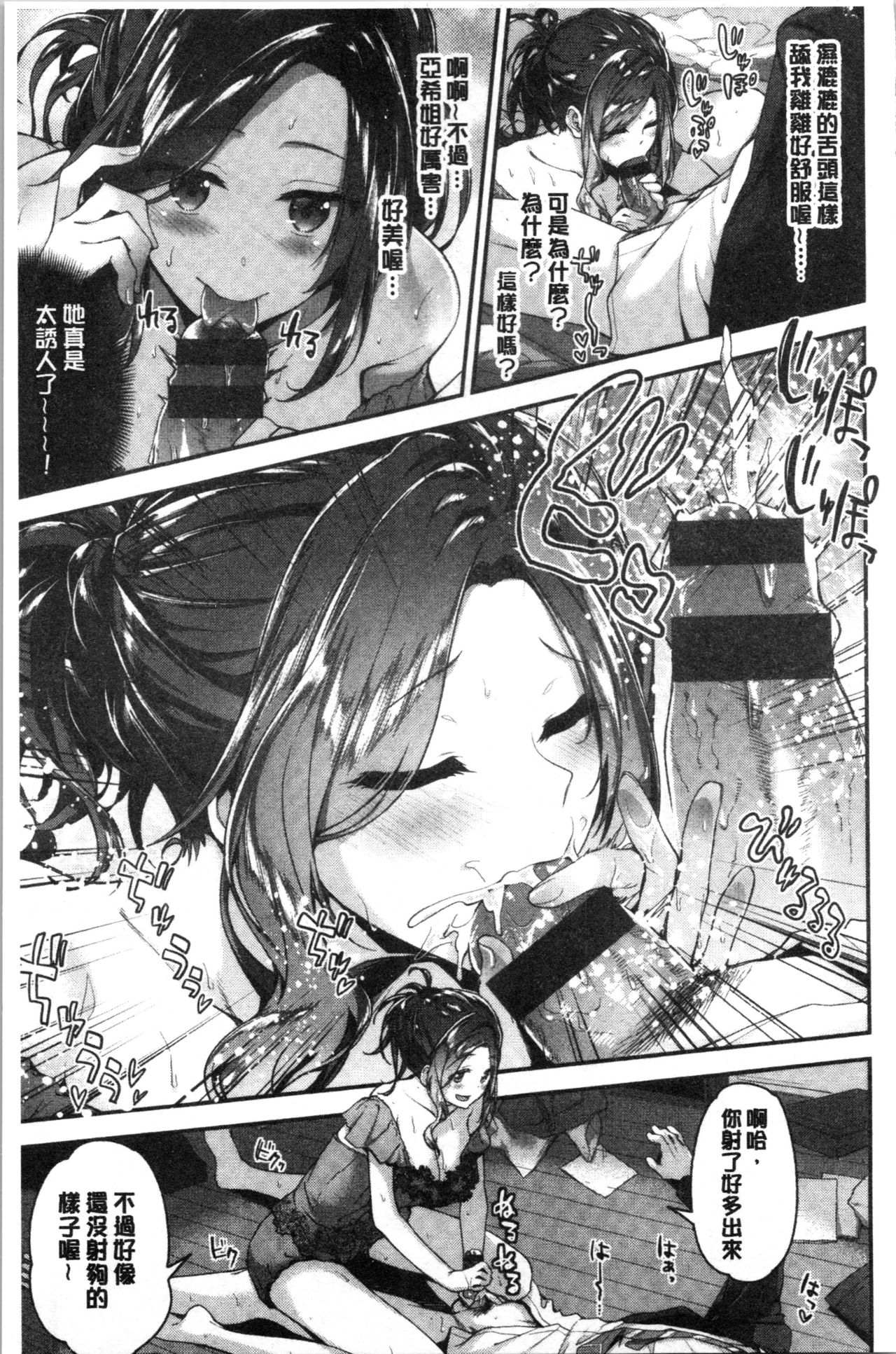 Fuwatoro H Land | 柔嫩濕黏♡的愛愛樂園 - Page 33