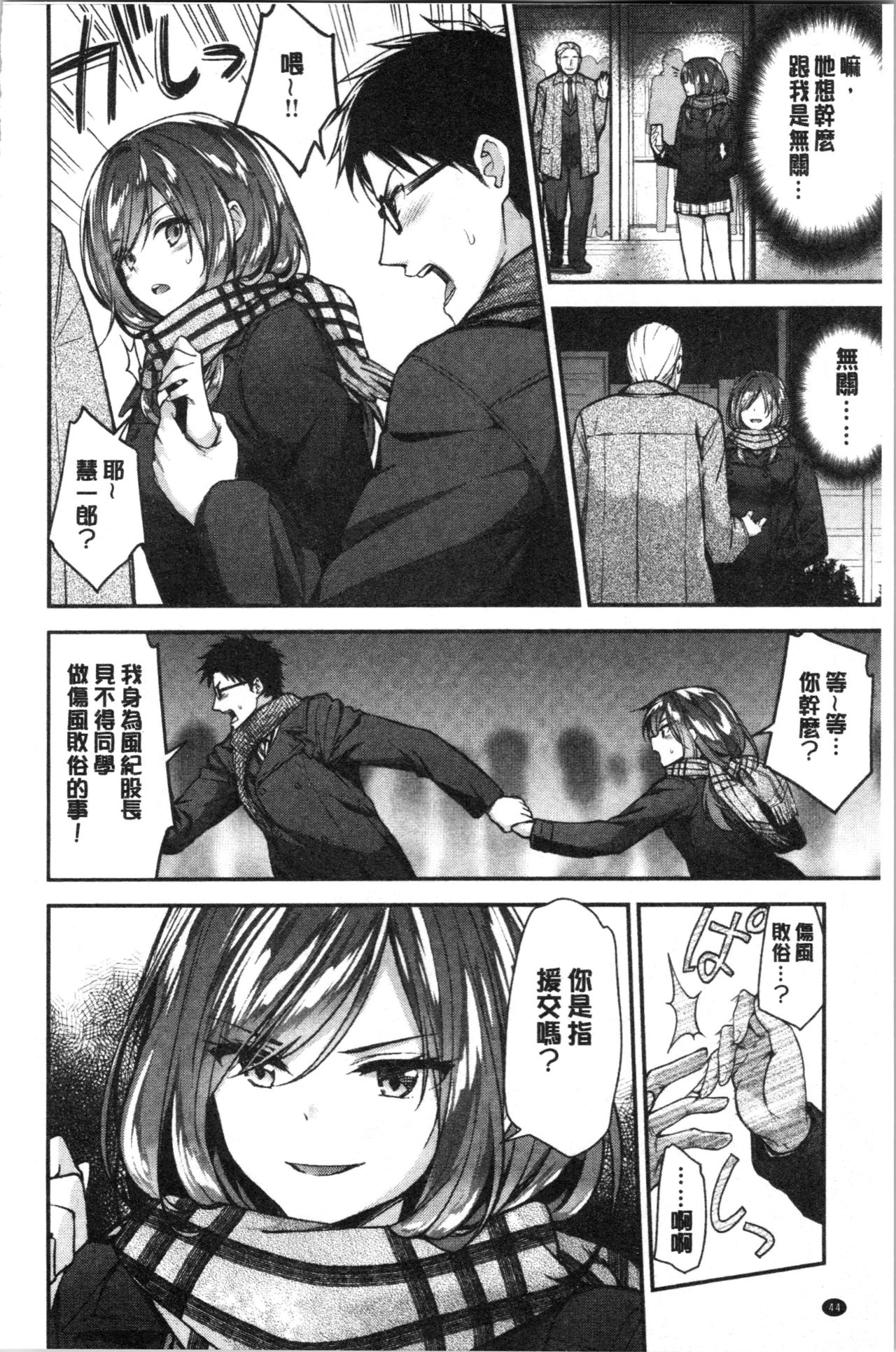 Fuwatoro H Land | 柔嫩濕黏♡的愛愛樂園 - Page 48