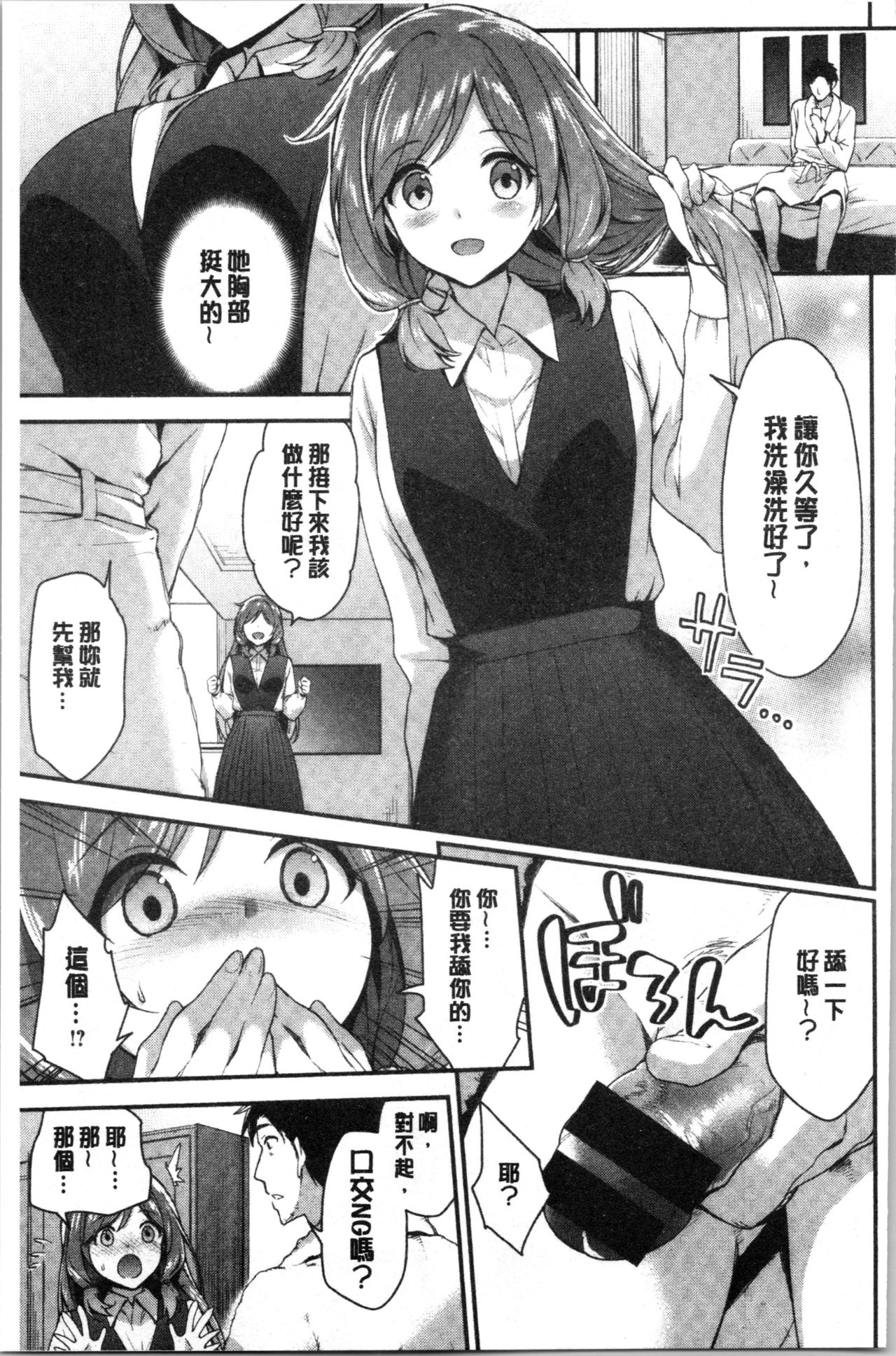 Fuwatoro H Land | 柔嫩濕黏♡的愛愛樂園 - Page 97