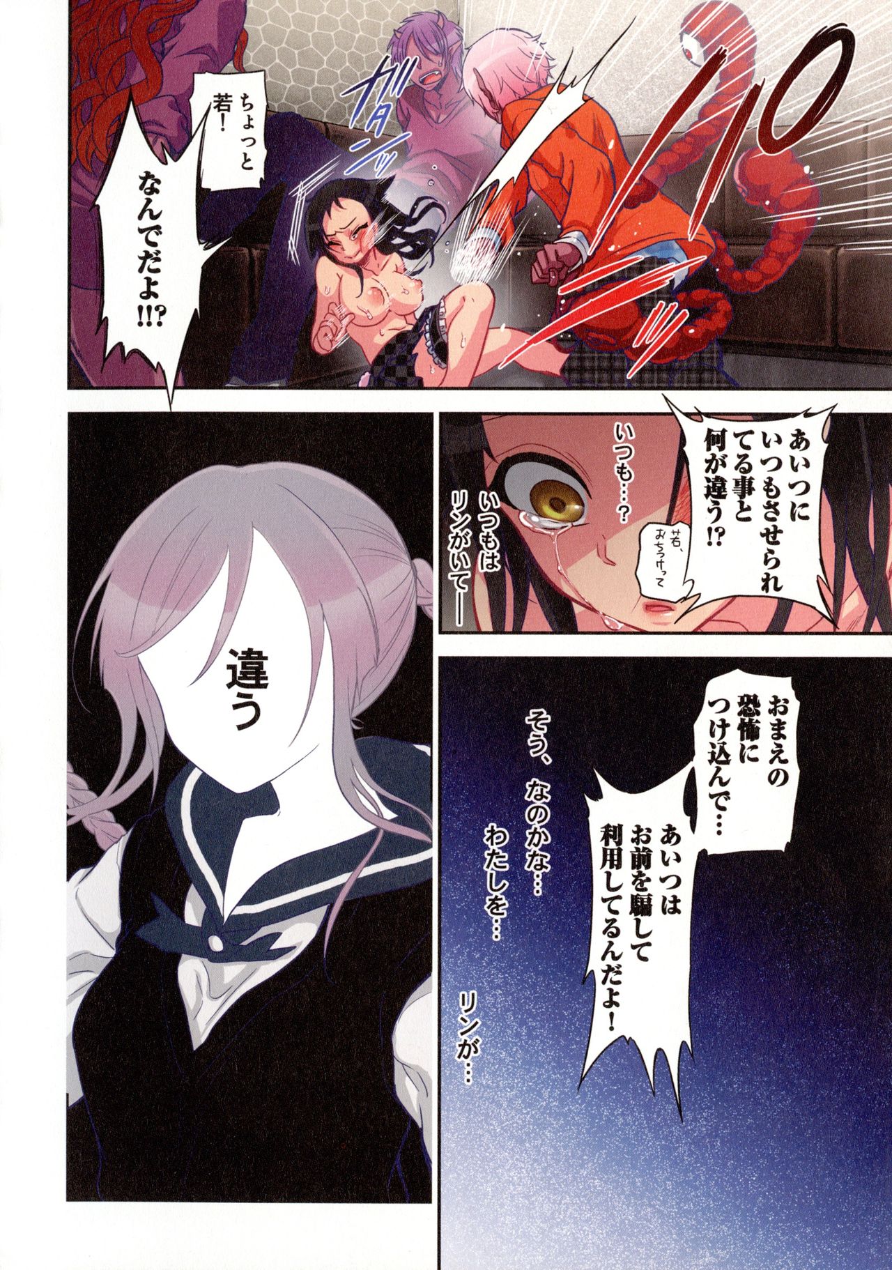 Onaka ni Ippai, Ayakashi no Tane - Page 127