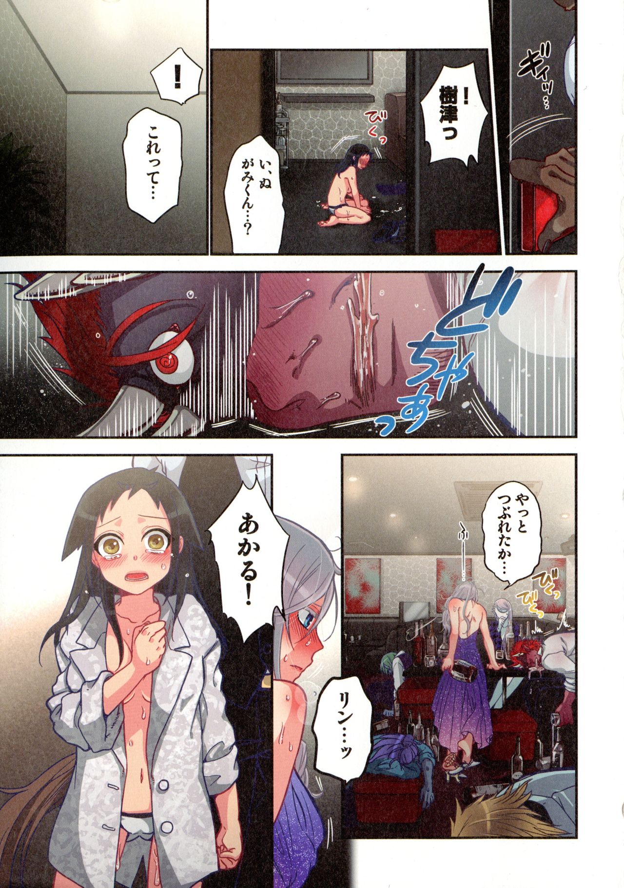 Onaka ni Ippai, Ayakashi no Tane - Page 138