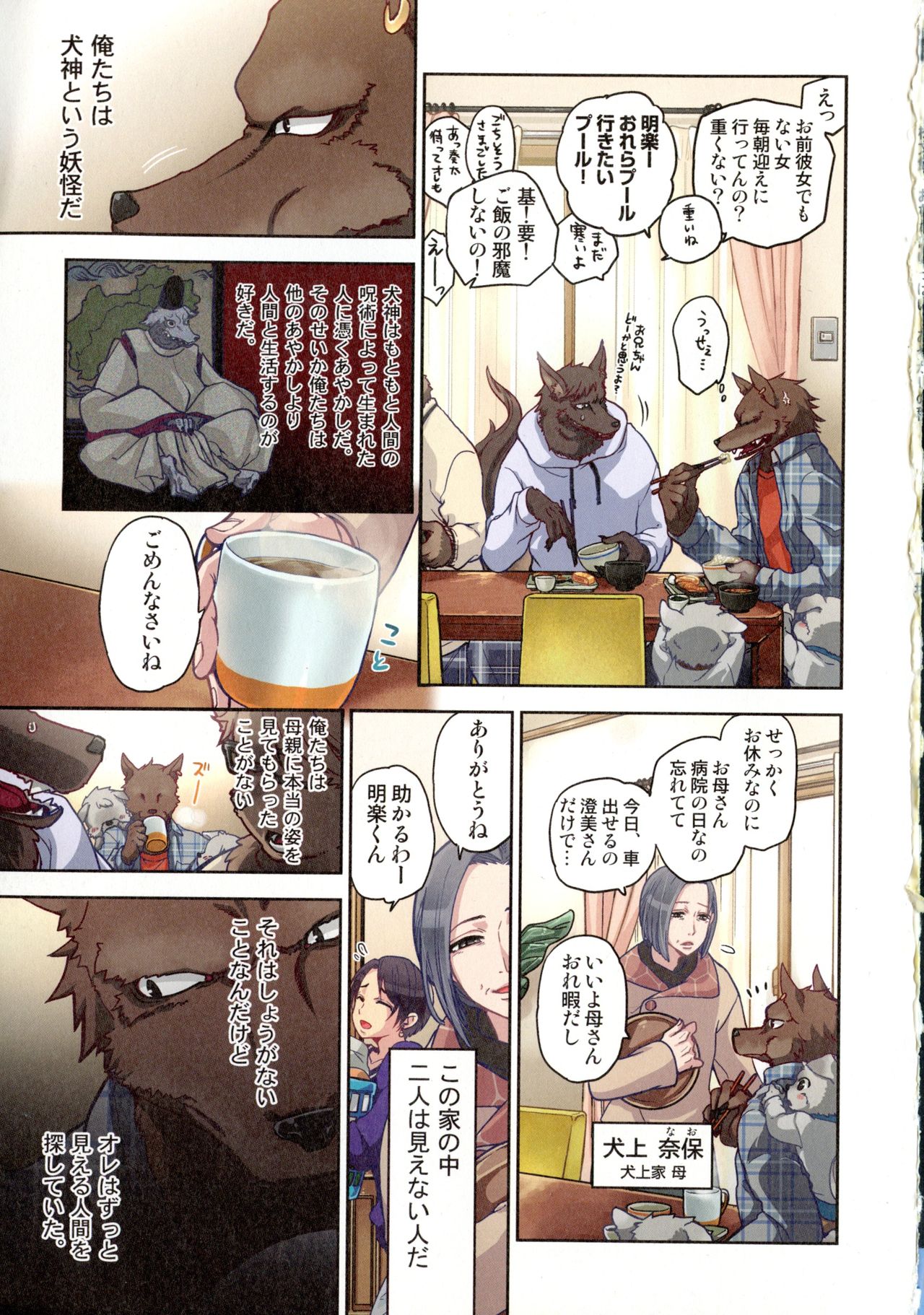 Onaka ni Ippai, Ayakashi no Tane - Page 146