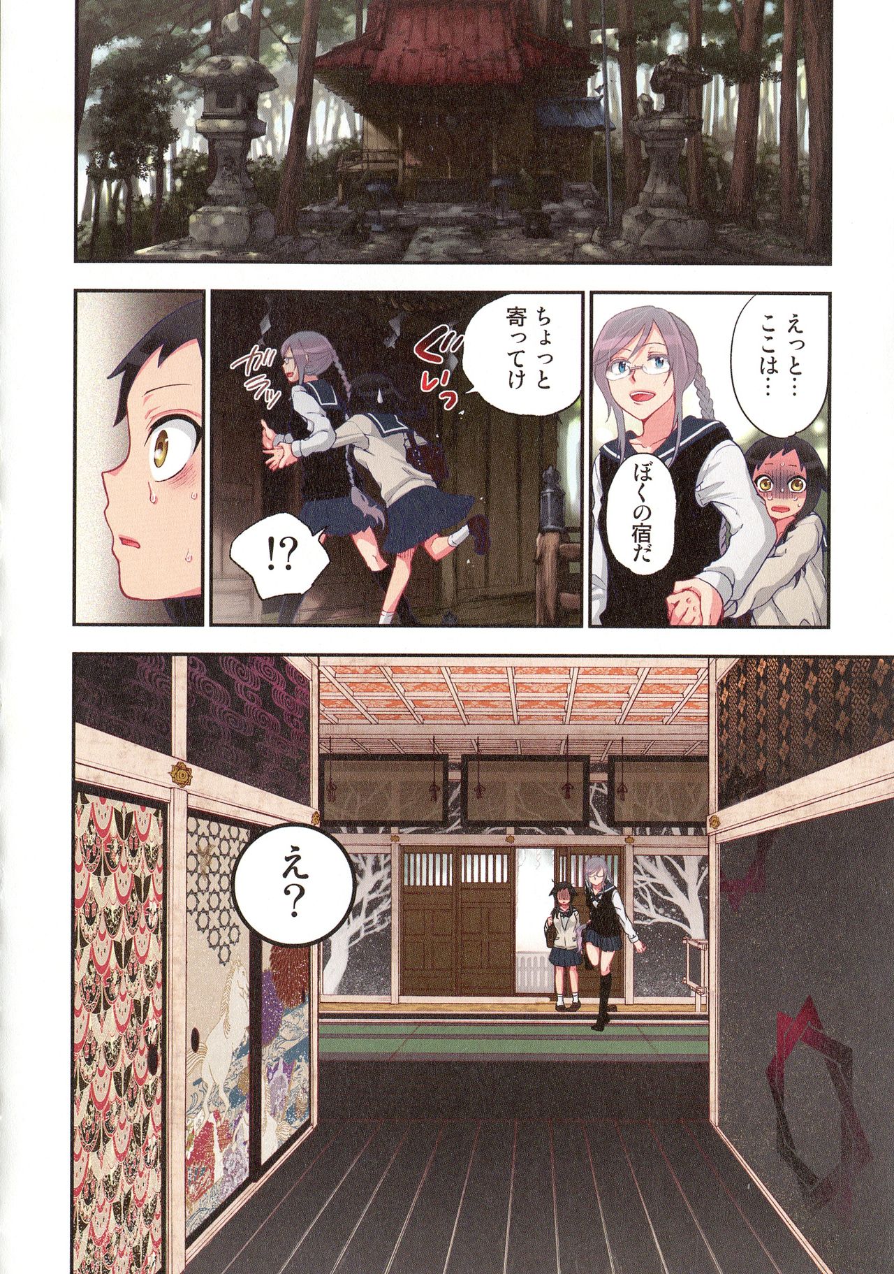 Onaka ni Ippai, Ayakashi no Tane - Page 15