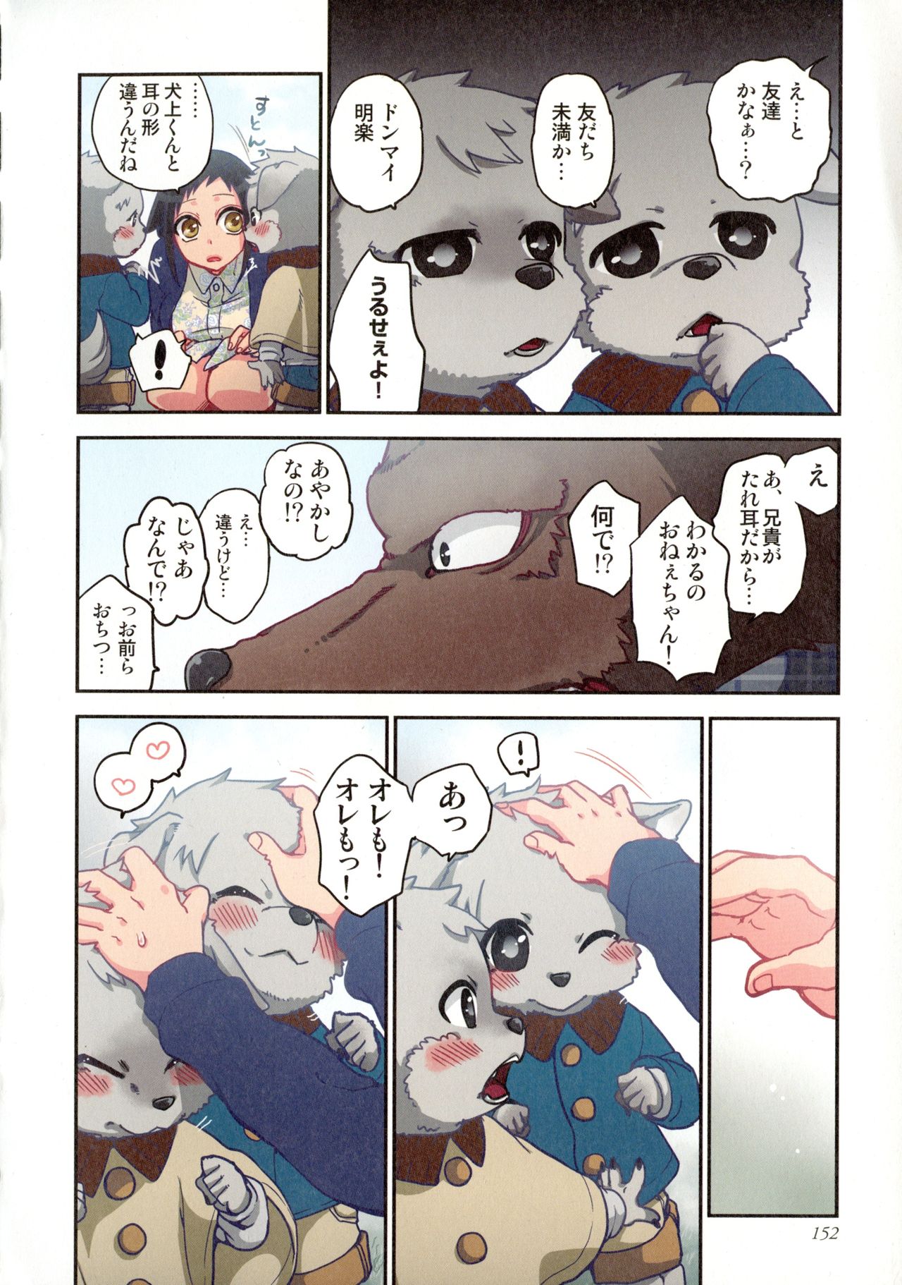 Onaka ni Ippai, Ayakashi no Tane - Page 153