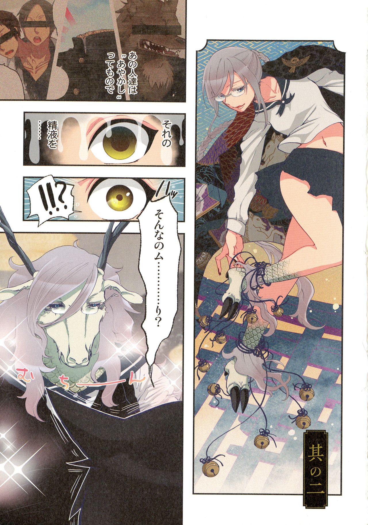 Onaka ni Ippai, Ayakashi no Tane - Page 18