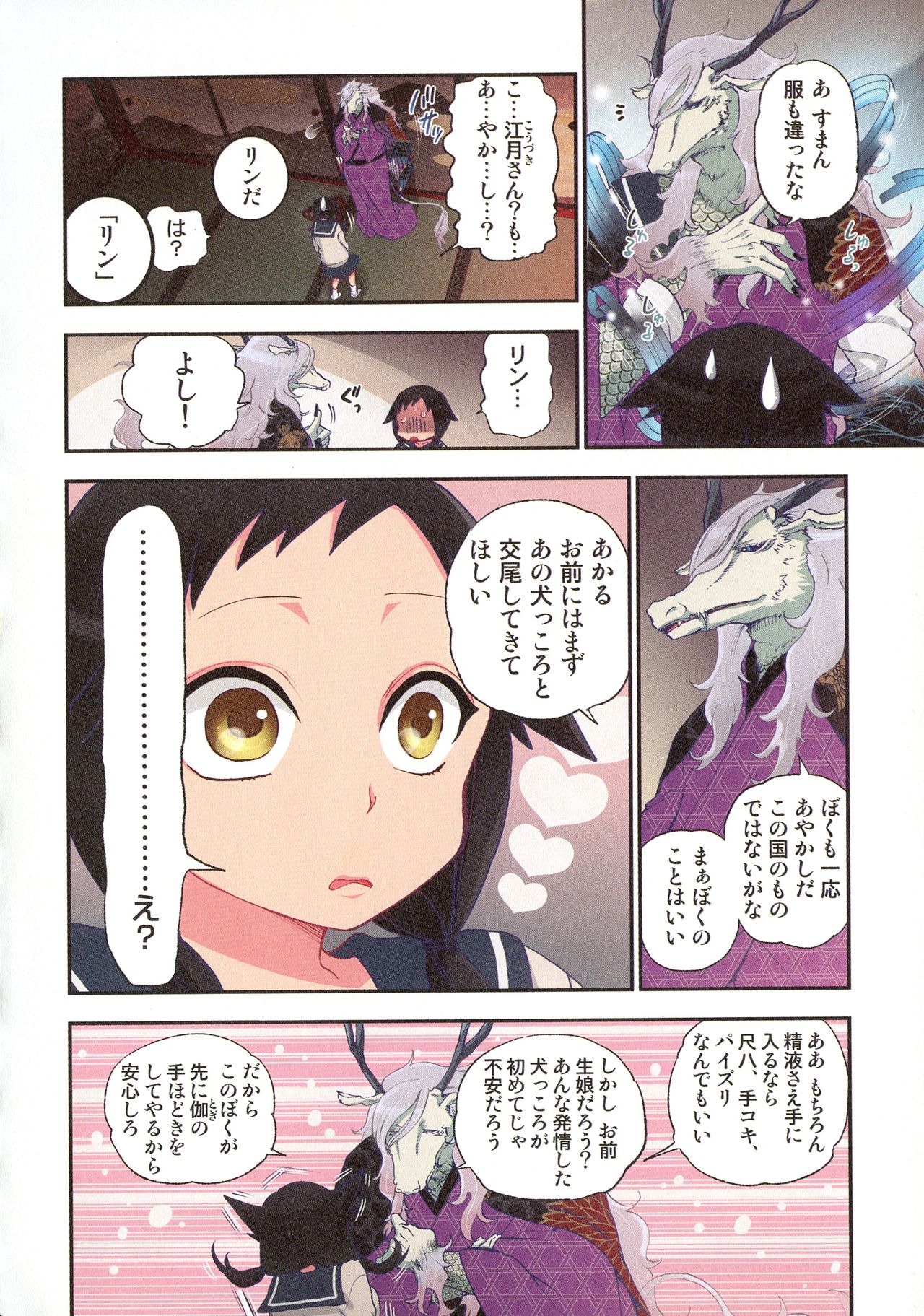 Onaka ni Ippai, Ayakashi no Tane - Page 19