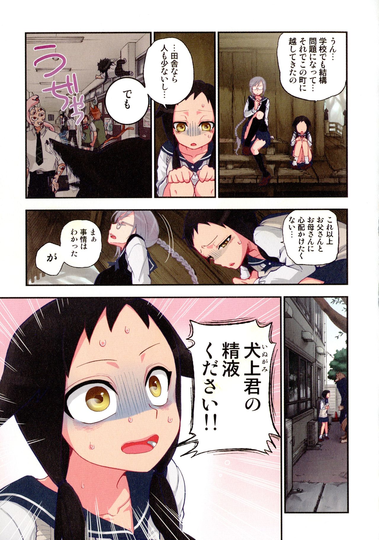 Onaka ni Ippai, Ayakashi no Tane - Page 32