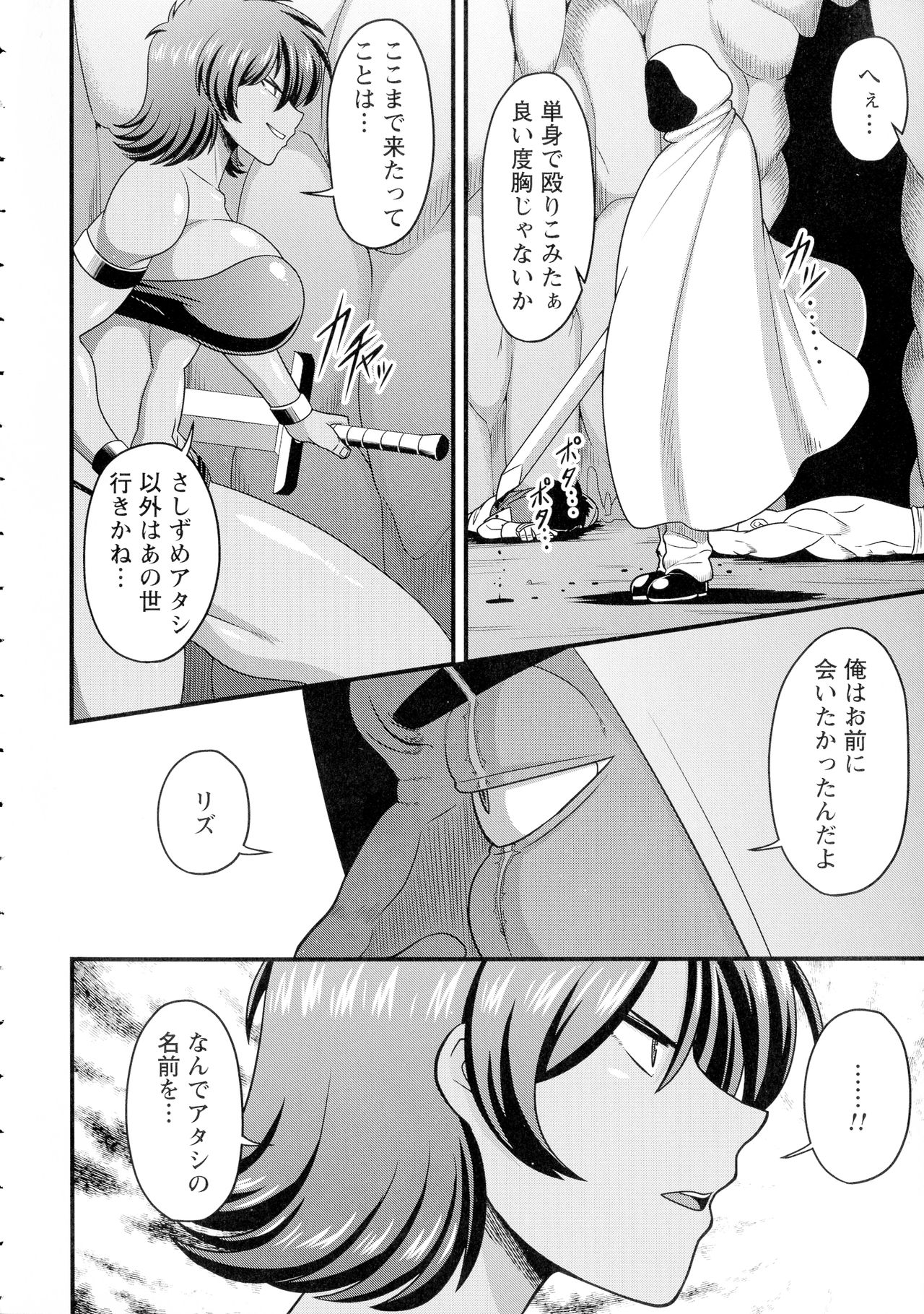 Kairaku Ochichi - Page 149