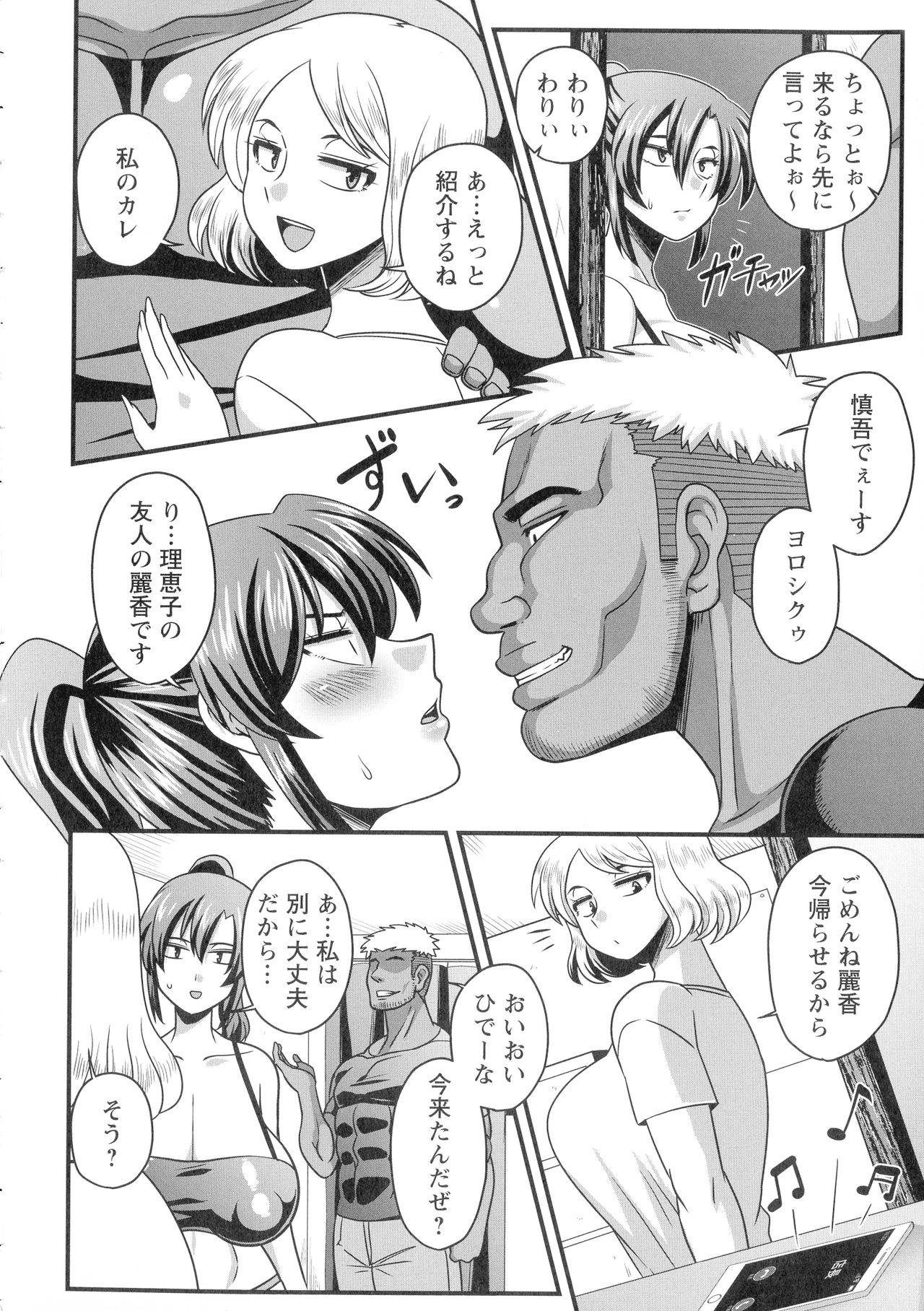 Kairaku Ochichi - Page 33