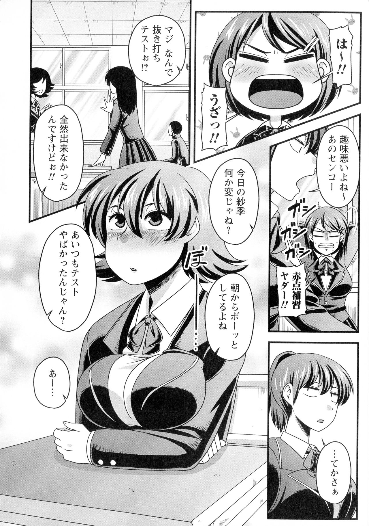 Kairaku Ochichi - Page 67