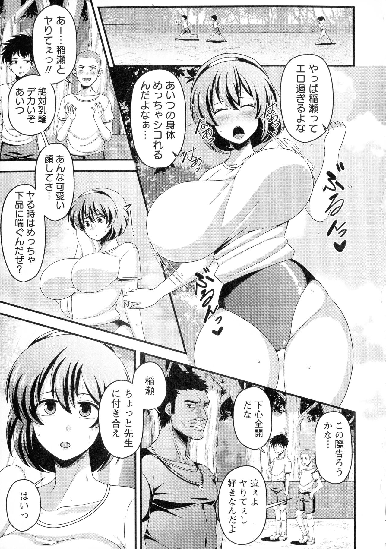 Kairaku Ochichi - Page 80