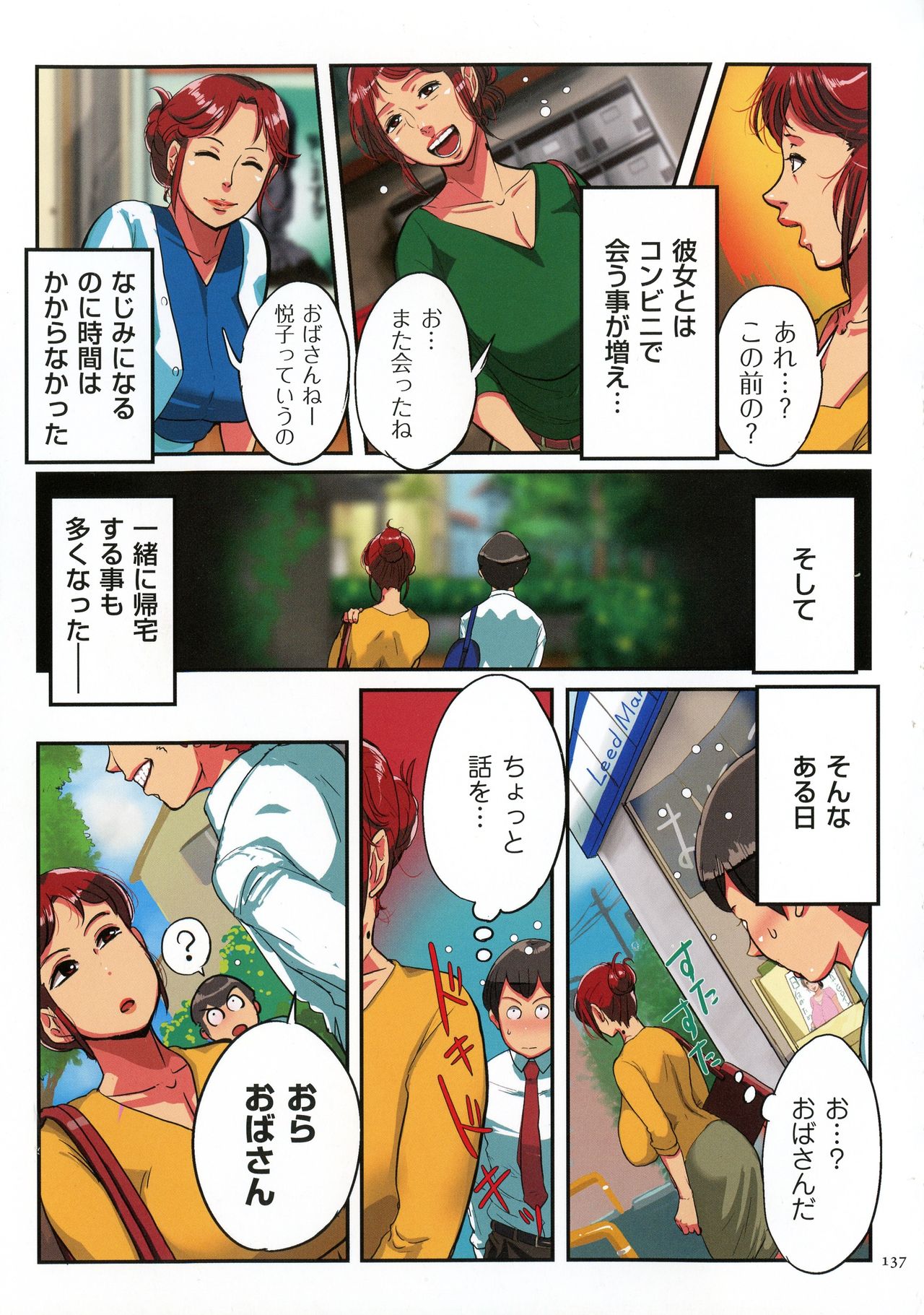 Sumizuma - Page 136