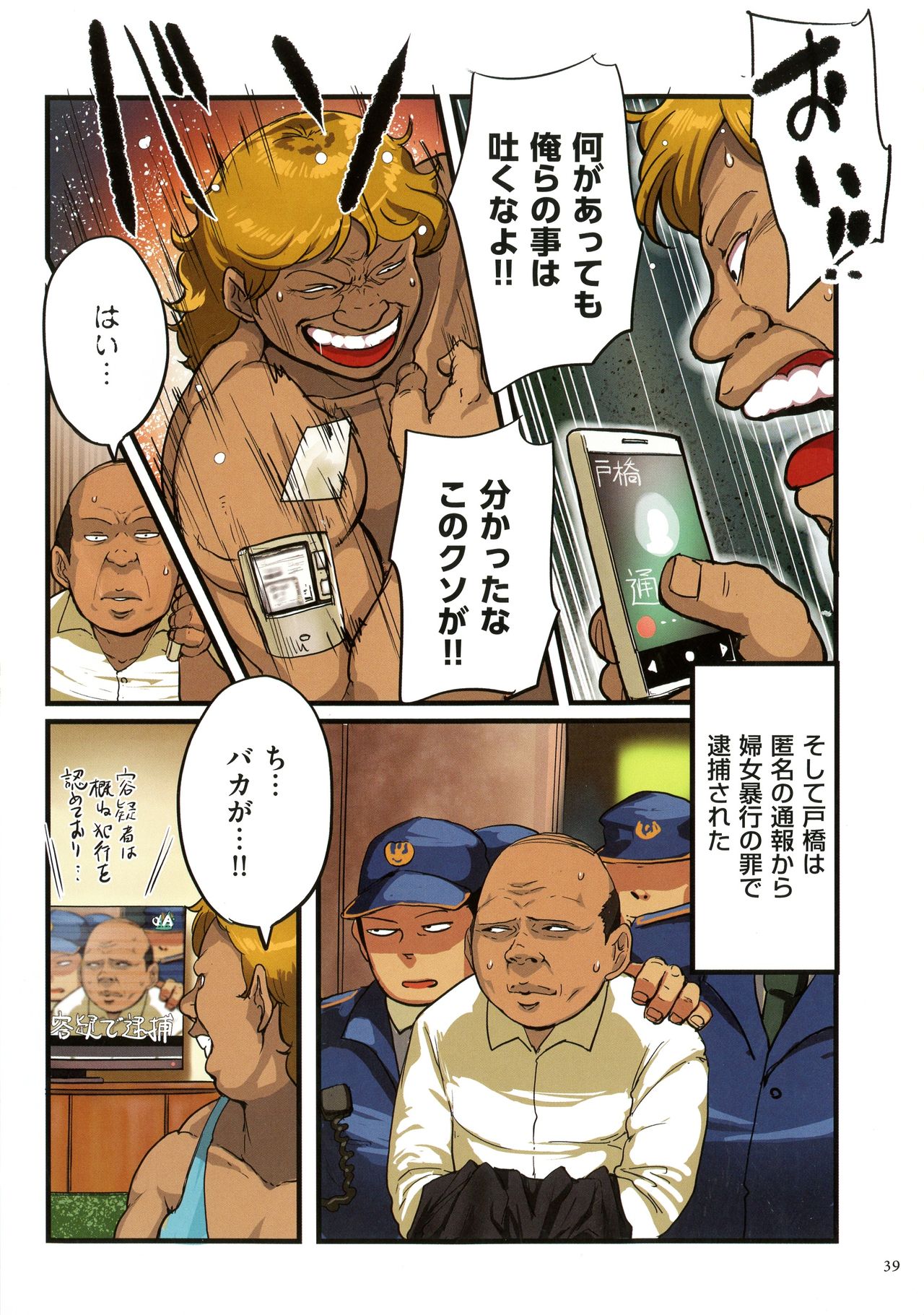 Sumizuma - Page 38