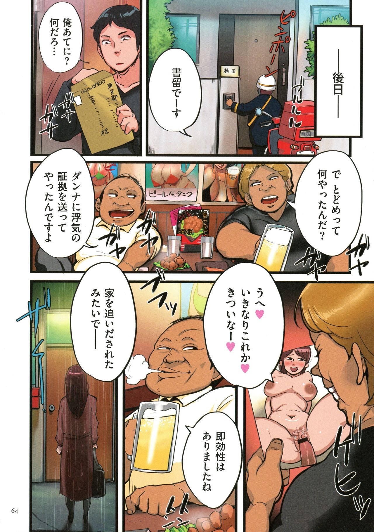 Sumizuma - Page 63