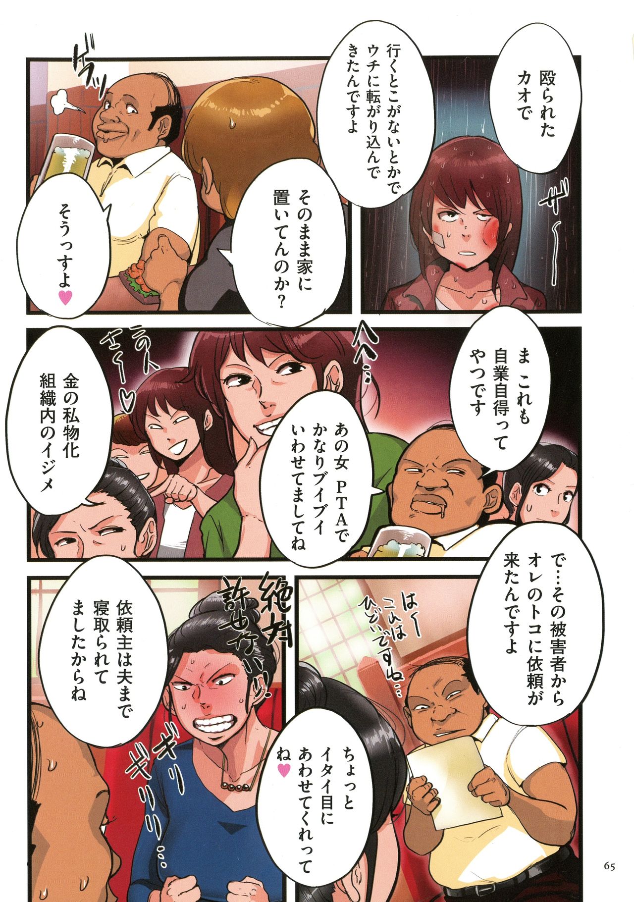 Sumizuma - Page 64