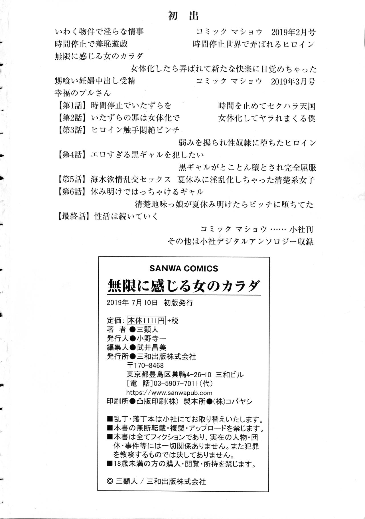 Mugen ni Kanjiru Onna no Karada - Page 215