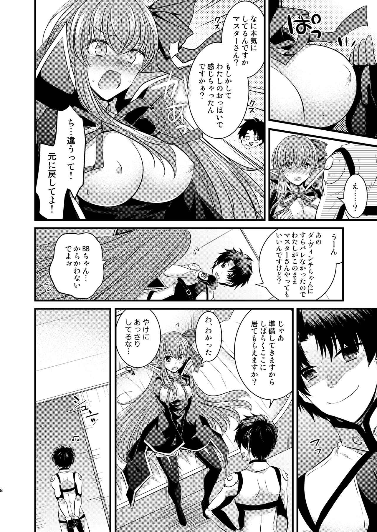 Order Change de Karada ga Irekawacchau Hanashi - Page 9