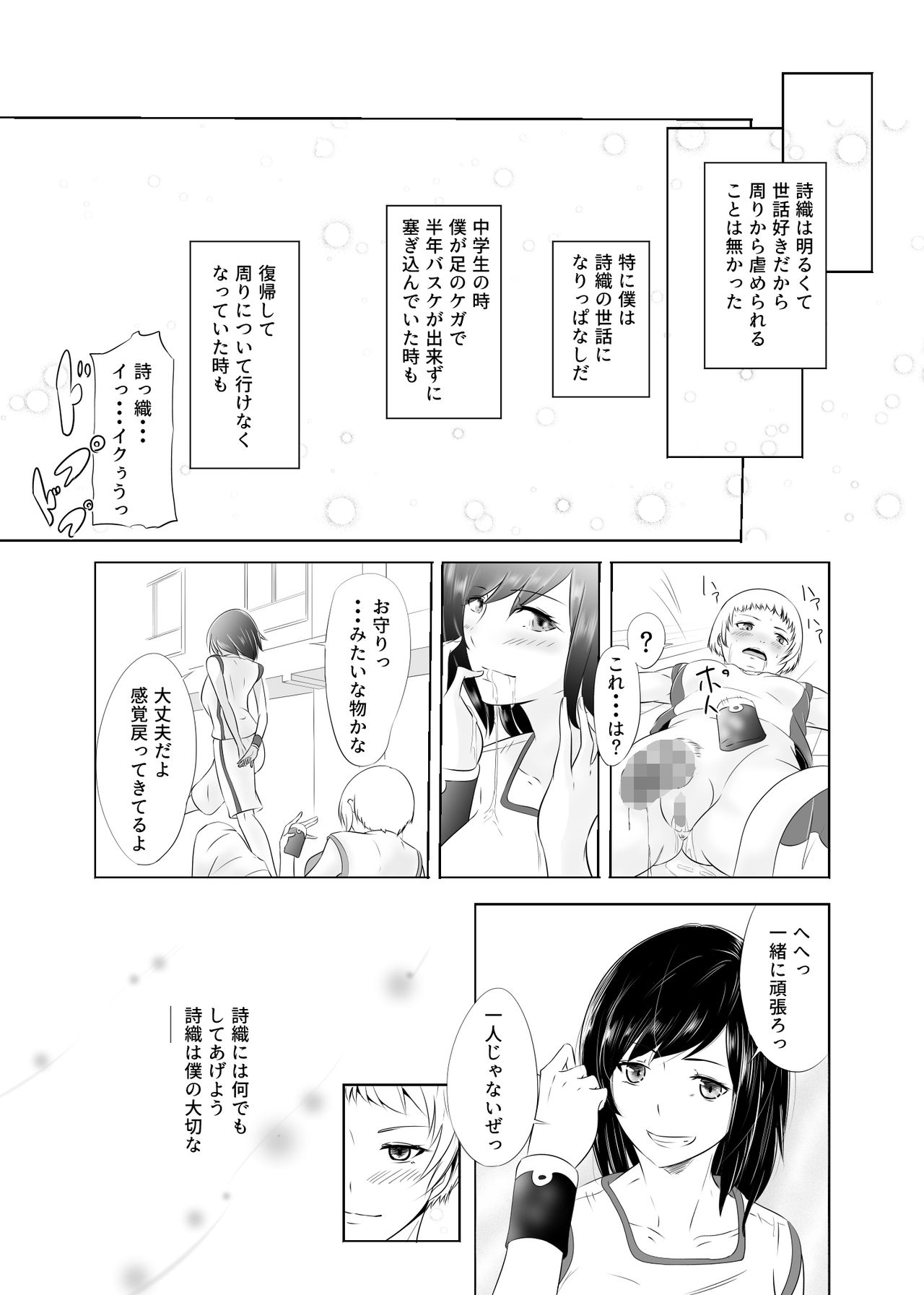 Hidoi Koto o Kimi ni ~Rough Play~ - Page 10