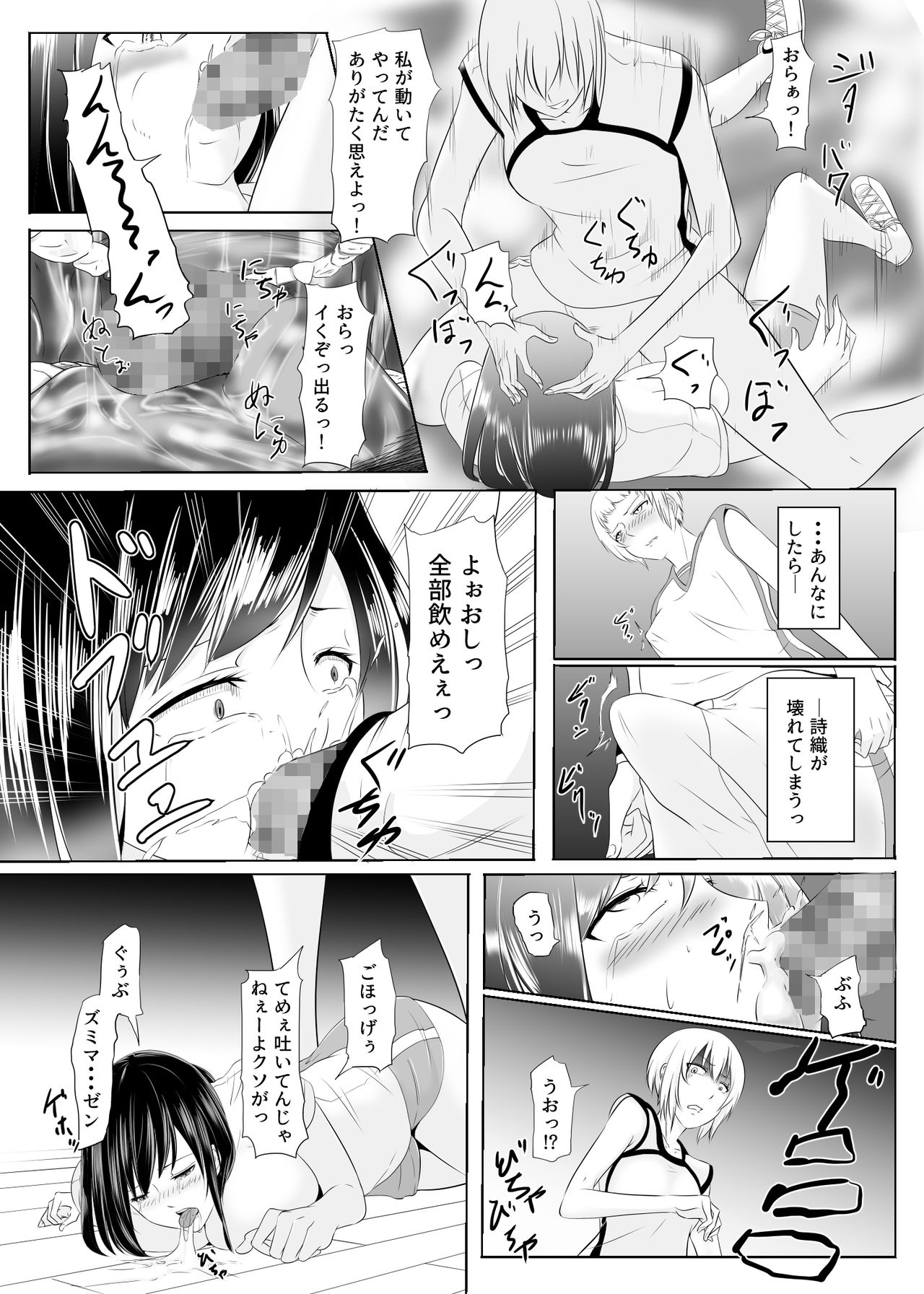 Hidoi Koto o Kimi ni ~Rough Play~ - Page 12