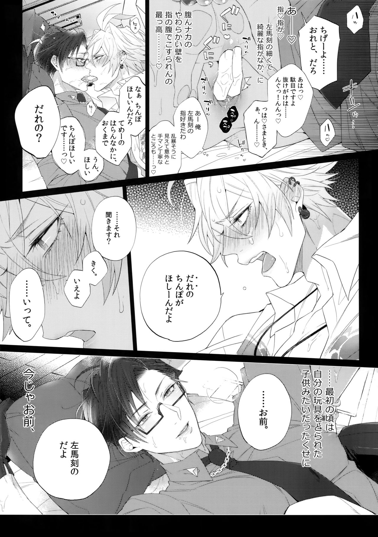 Yowanai Otoko - Page 10