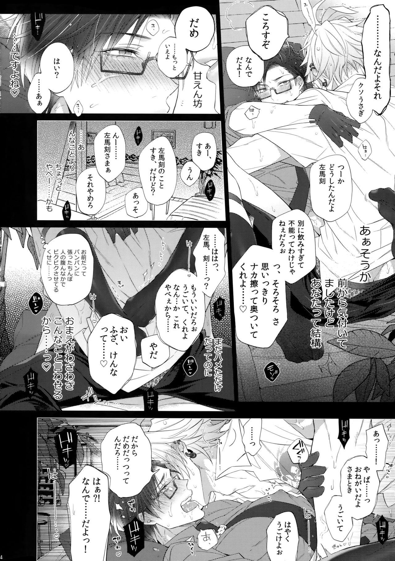 Yowanai Otoko - Page 13